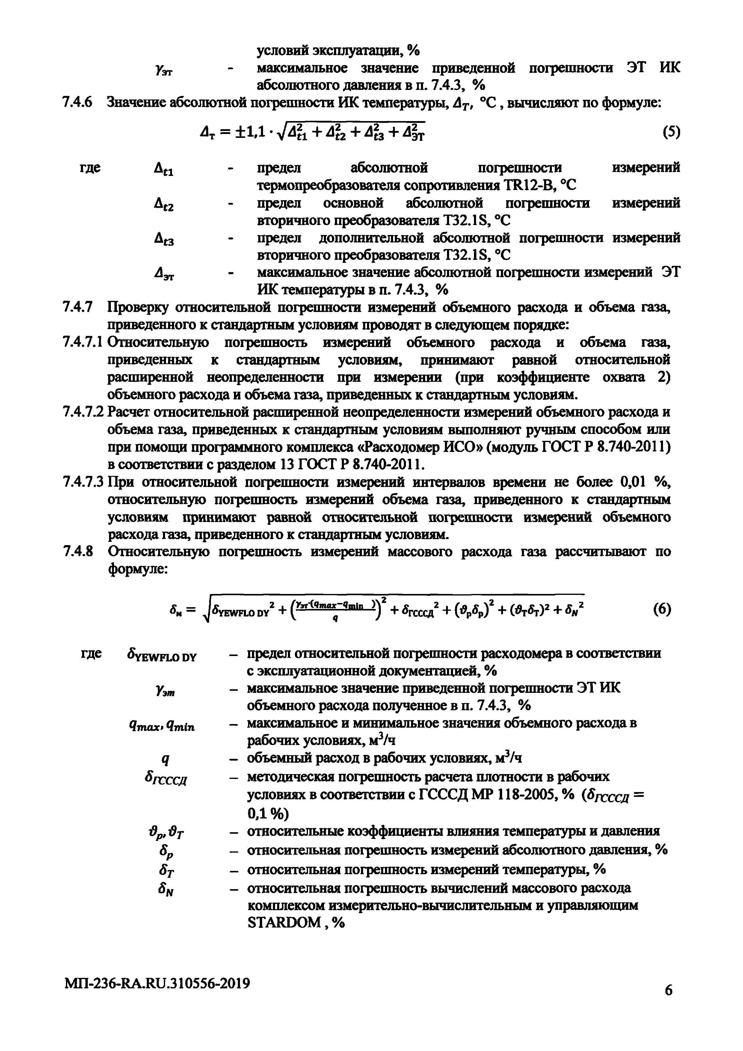 МП 236-RA.RU.310556-2019