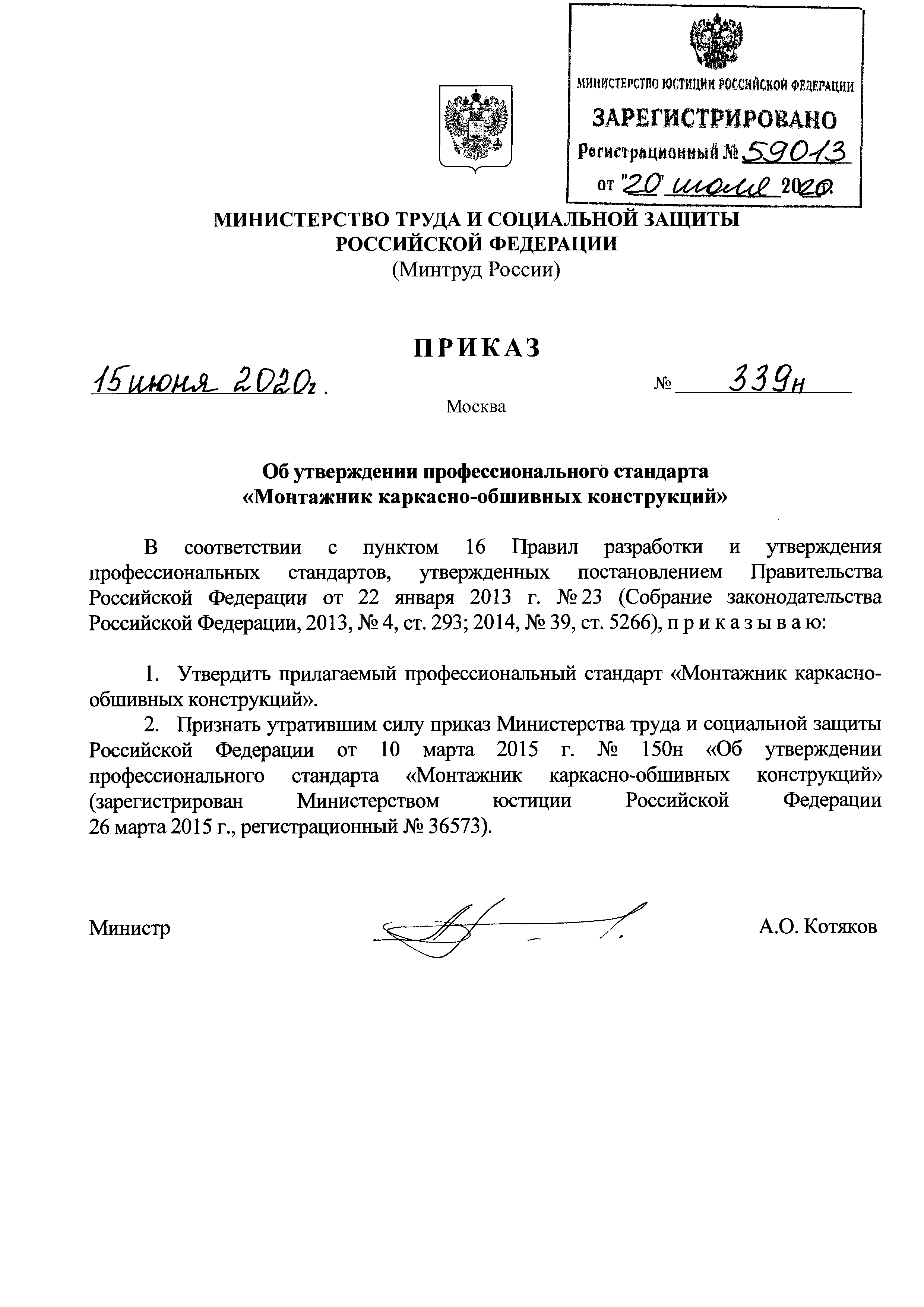 Приказ 339н