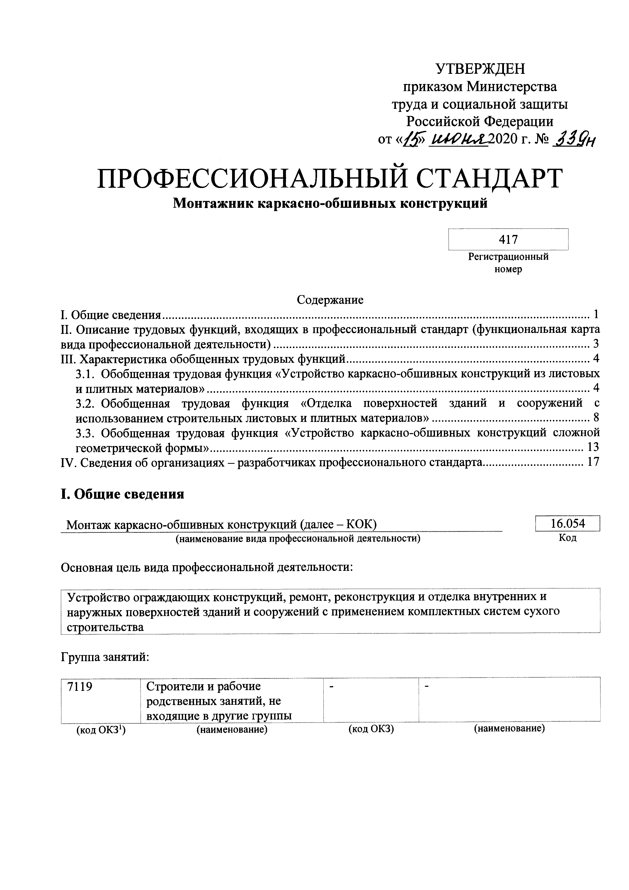 Приказ 339н