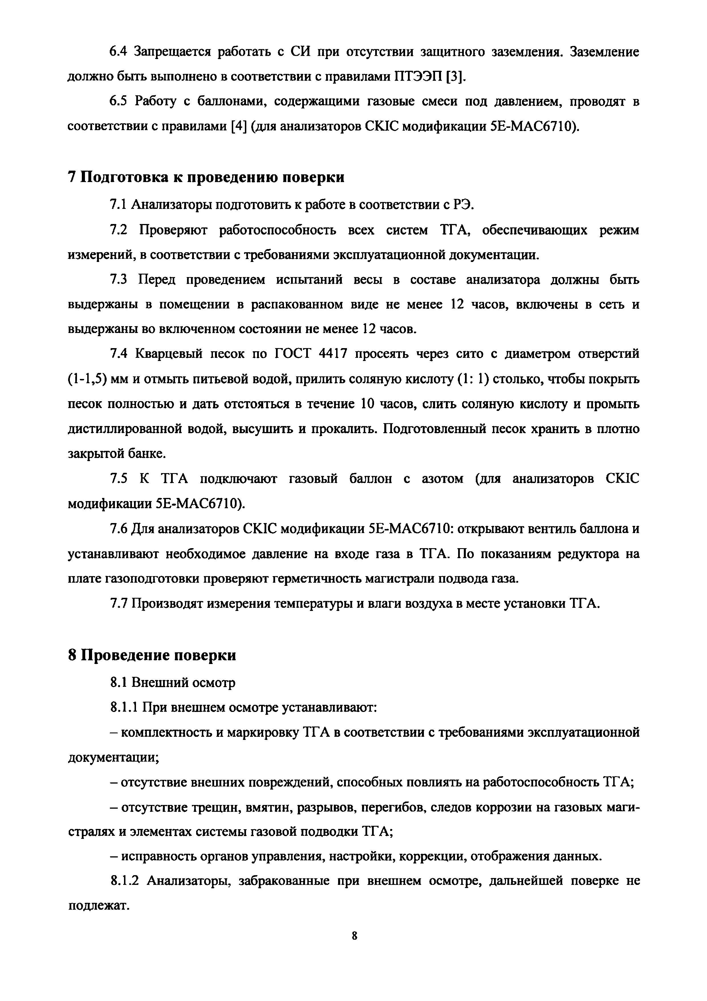 Скачать МП 2414-0074-2019 Государственная система обеспечения единства  измерений. Анализаторы термогравиметрические CKIC серии 5Е-МАС. Методика  поверки