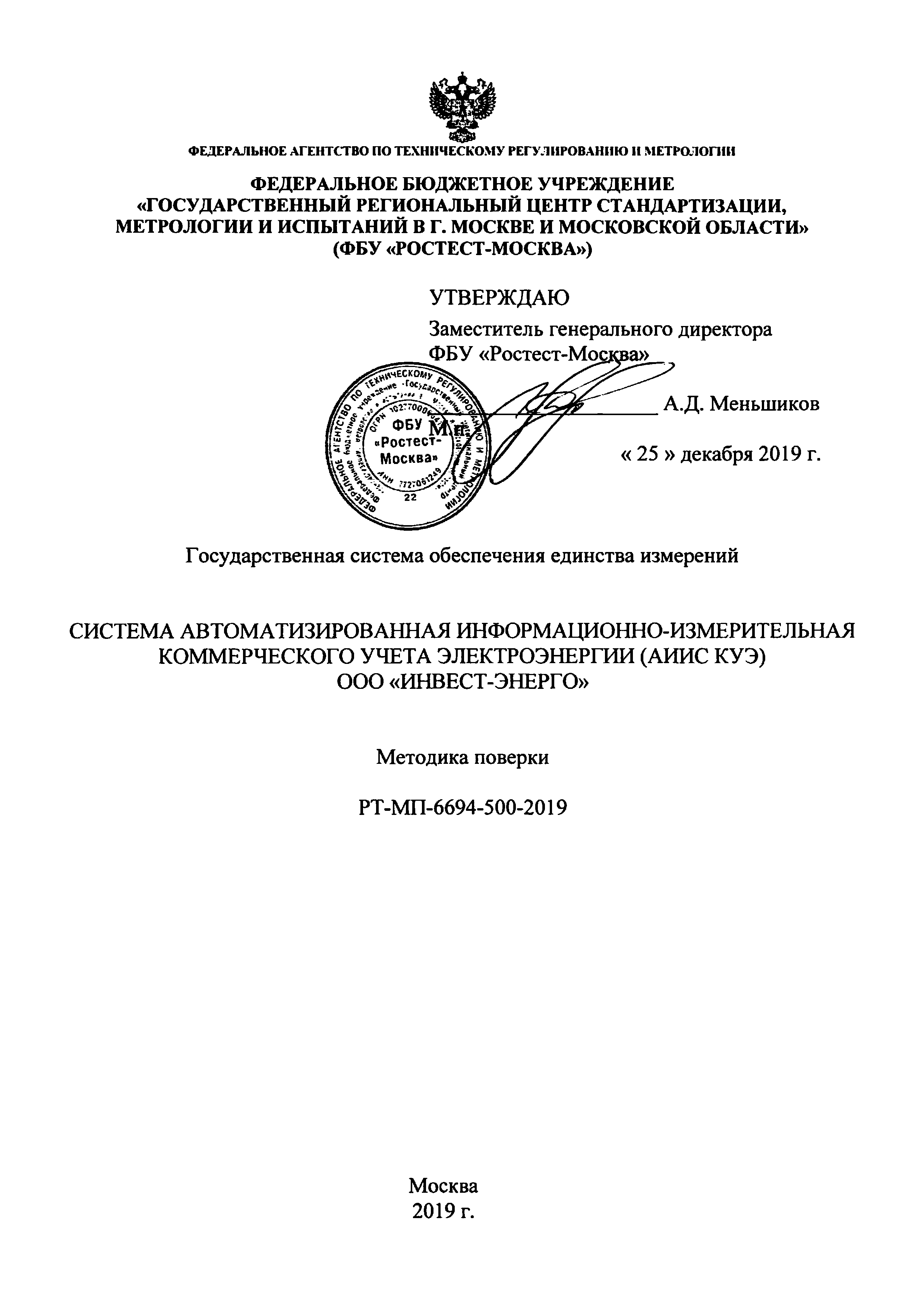 Методика поверки мп. Методика калибровки РТ-МК-5201-445-2018. МП РТ 1995-2014 методика поверки. МП РТ 1963-2013 методика поверки осциллографов. МП 50855-12 методика поверки.