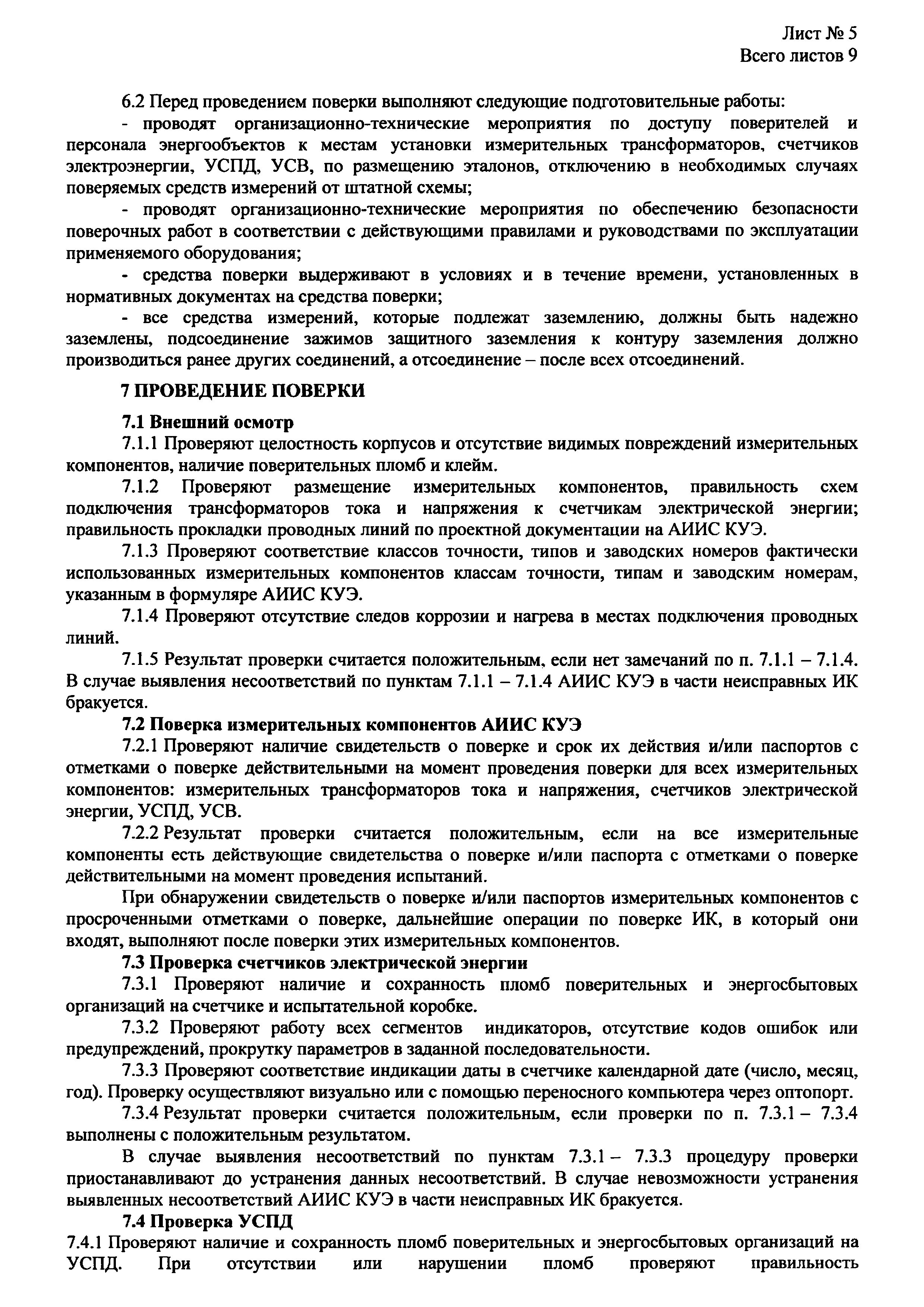 РТ-МП 6694-500-2019