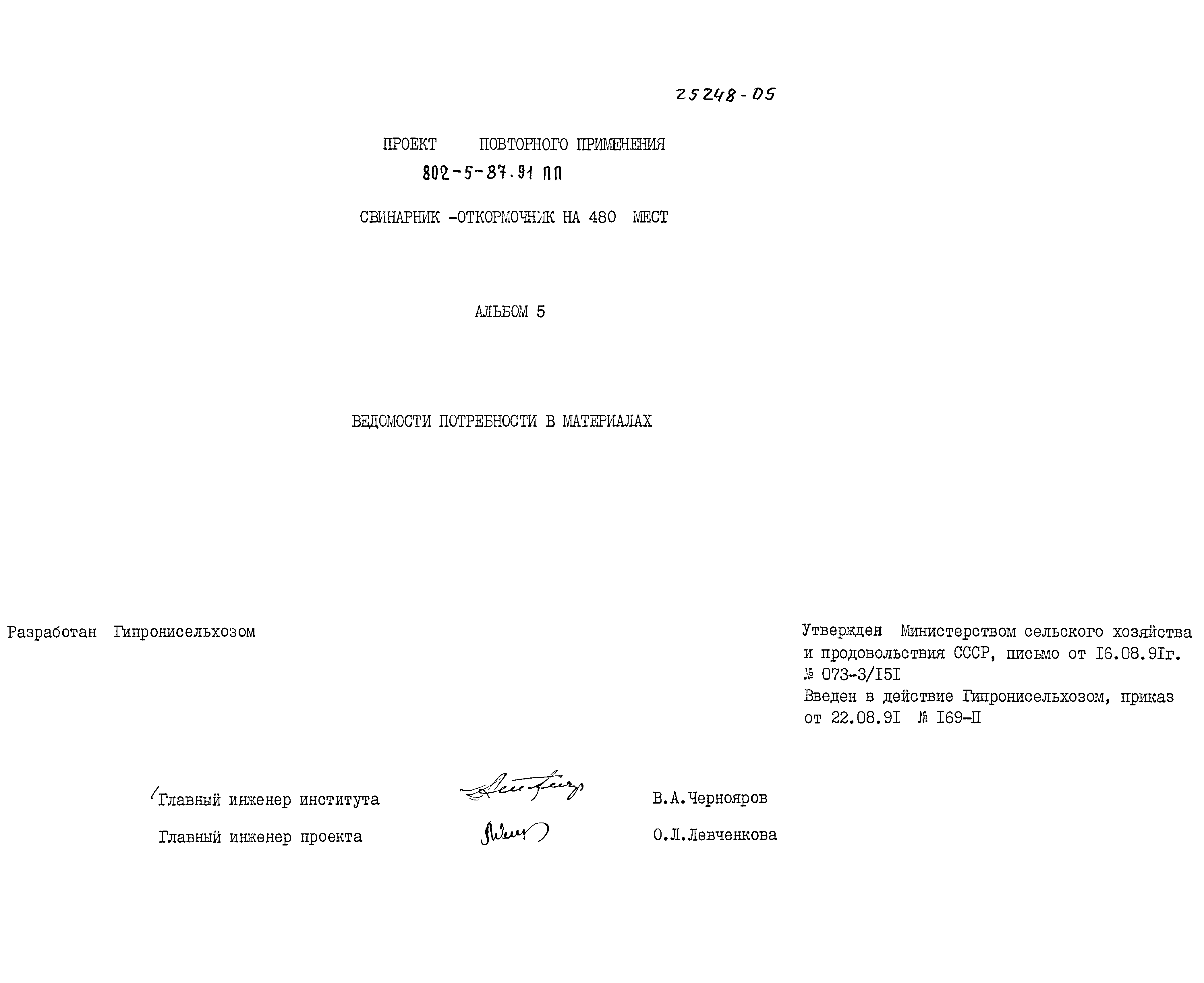 Типовой проект 802-5-87.91 ПП