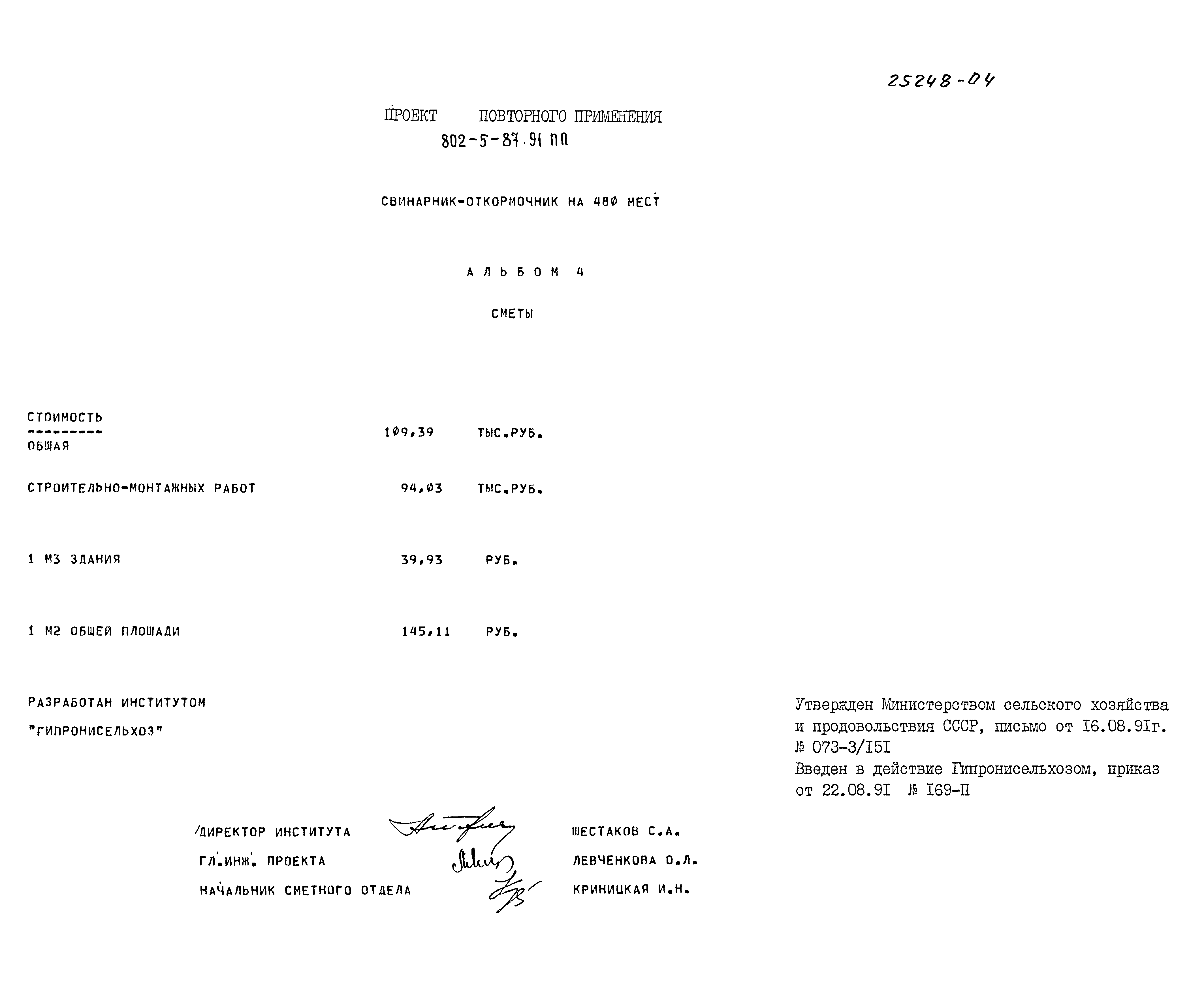Типовой проект 802-5-87.91 ПП