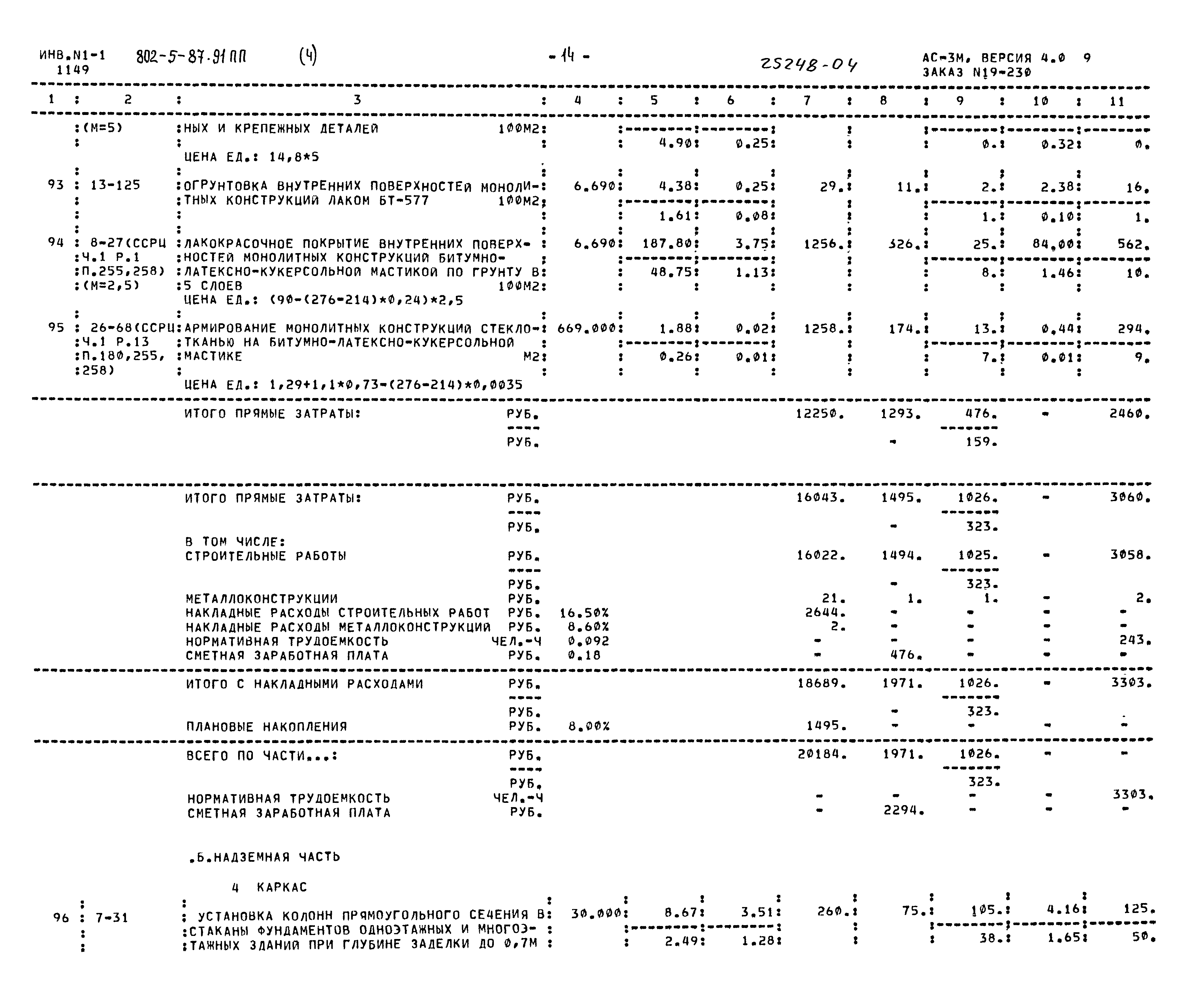 Типовой проект 802-5-87.91 ПП