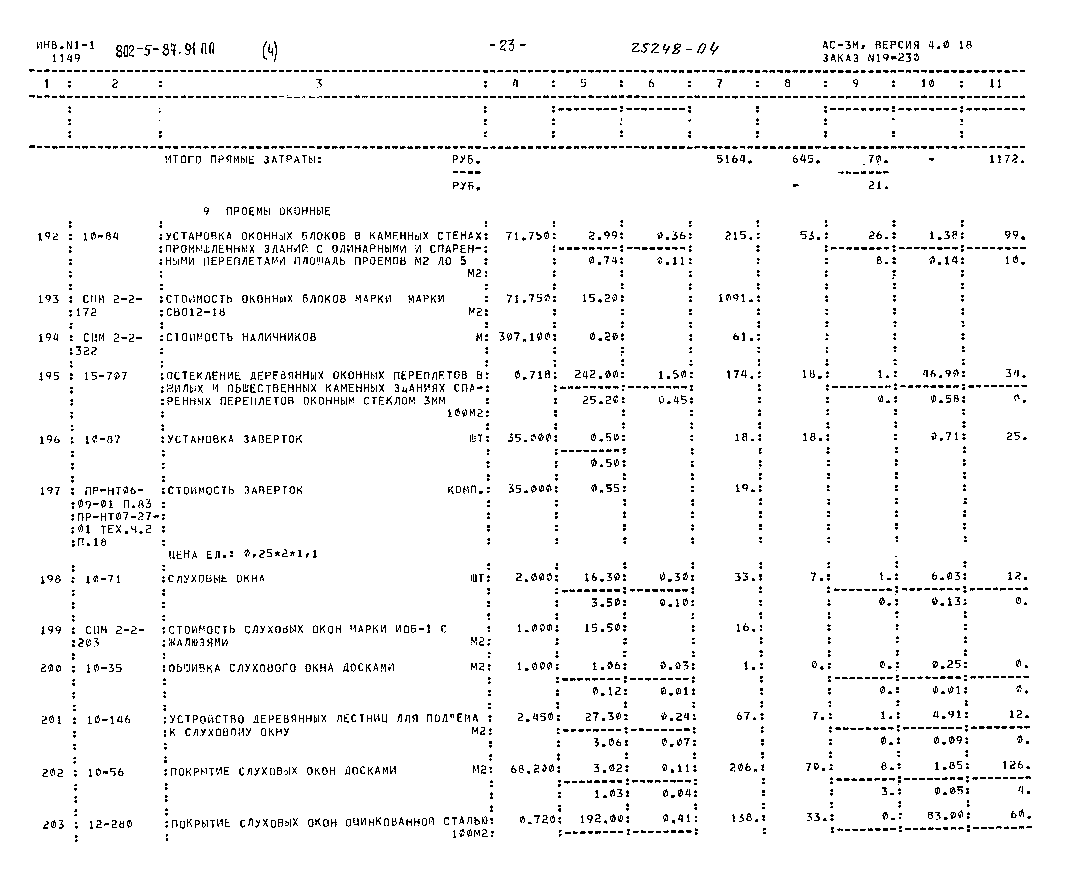 Типовой проект 802-5-87.91 ПП
