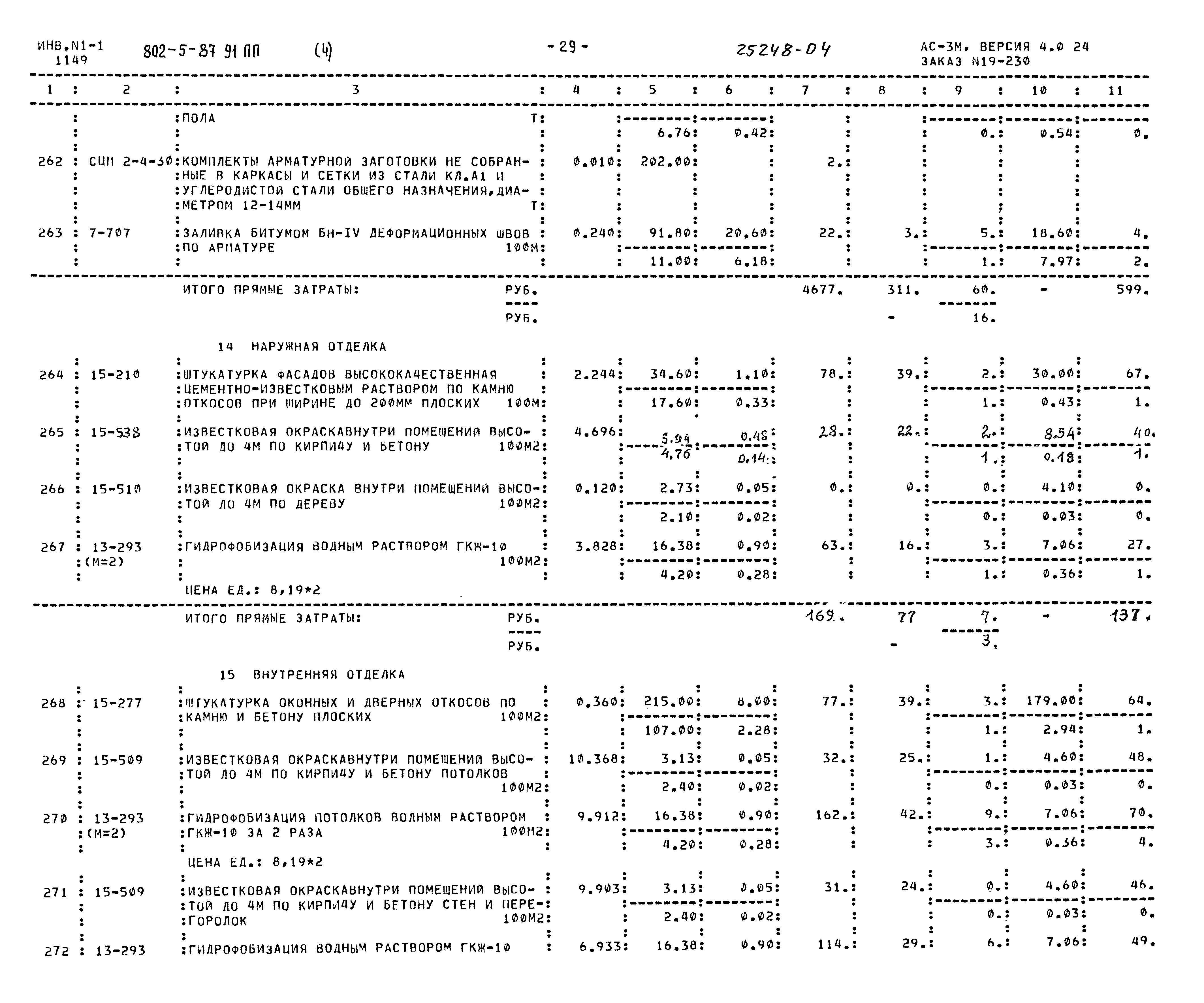 Типовой проект 802-5-87.91 ПП