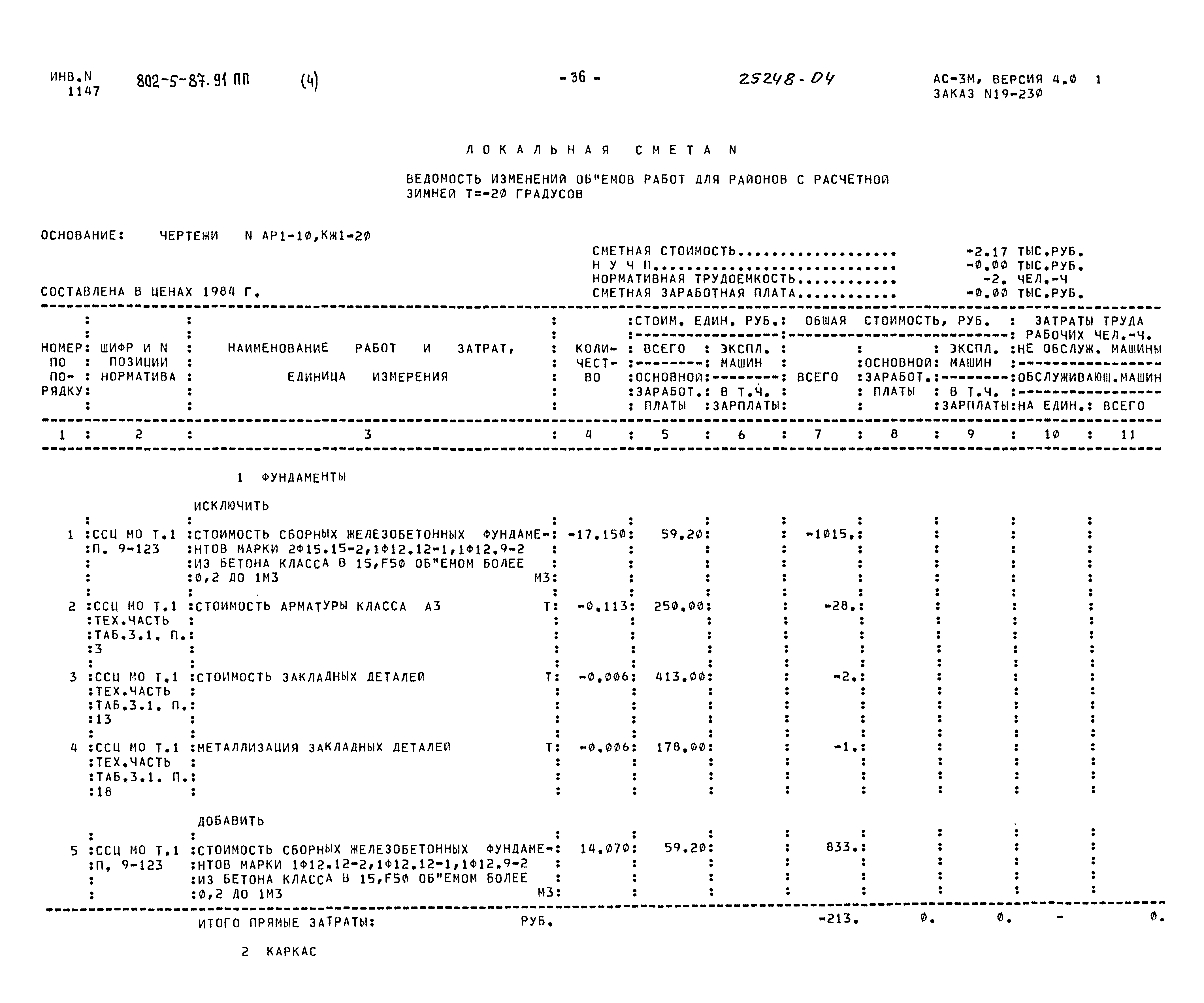Типовой проект 802-5-87.91 ПП