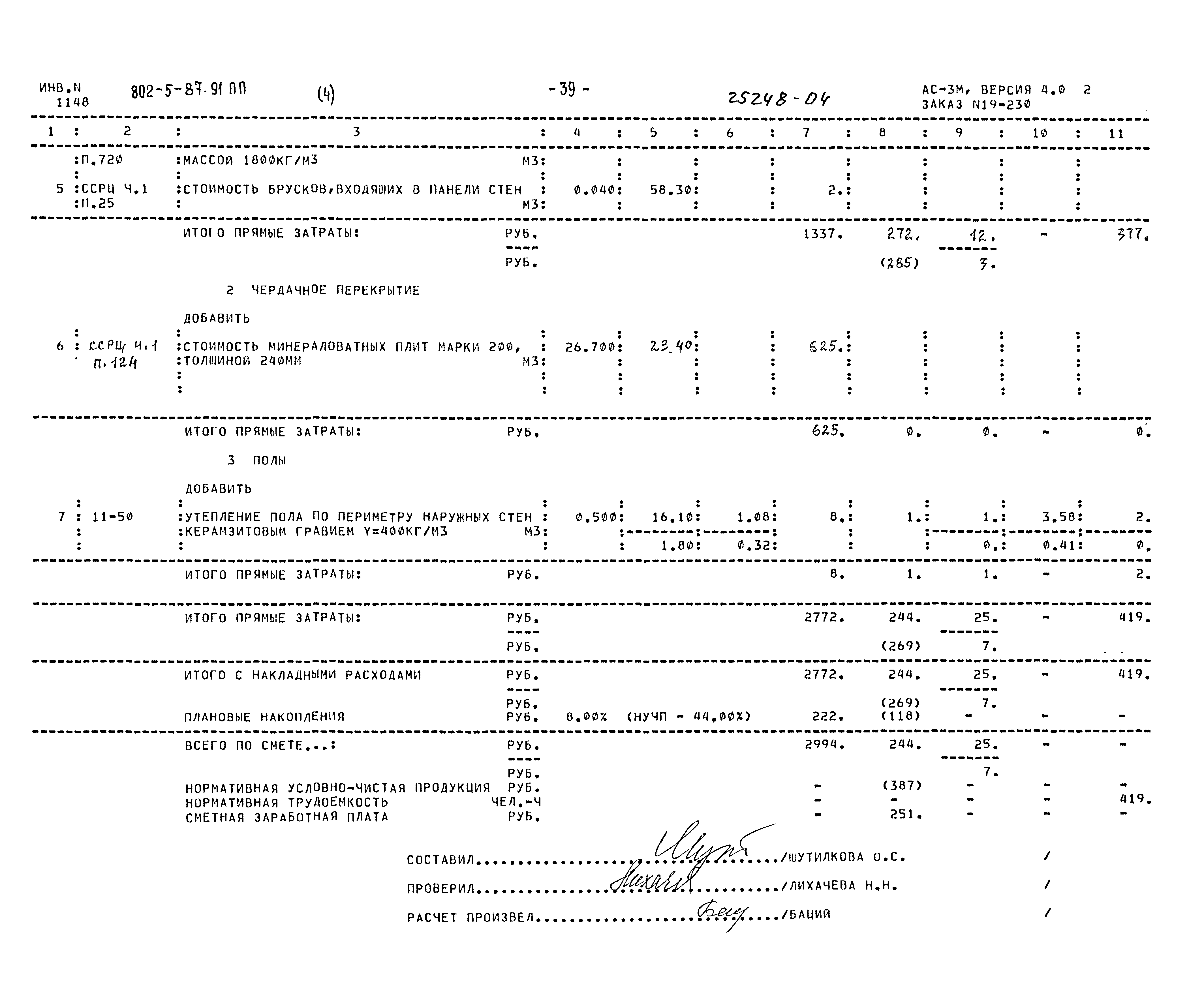 Типовой проект 802-5-87.91 ПП