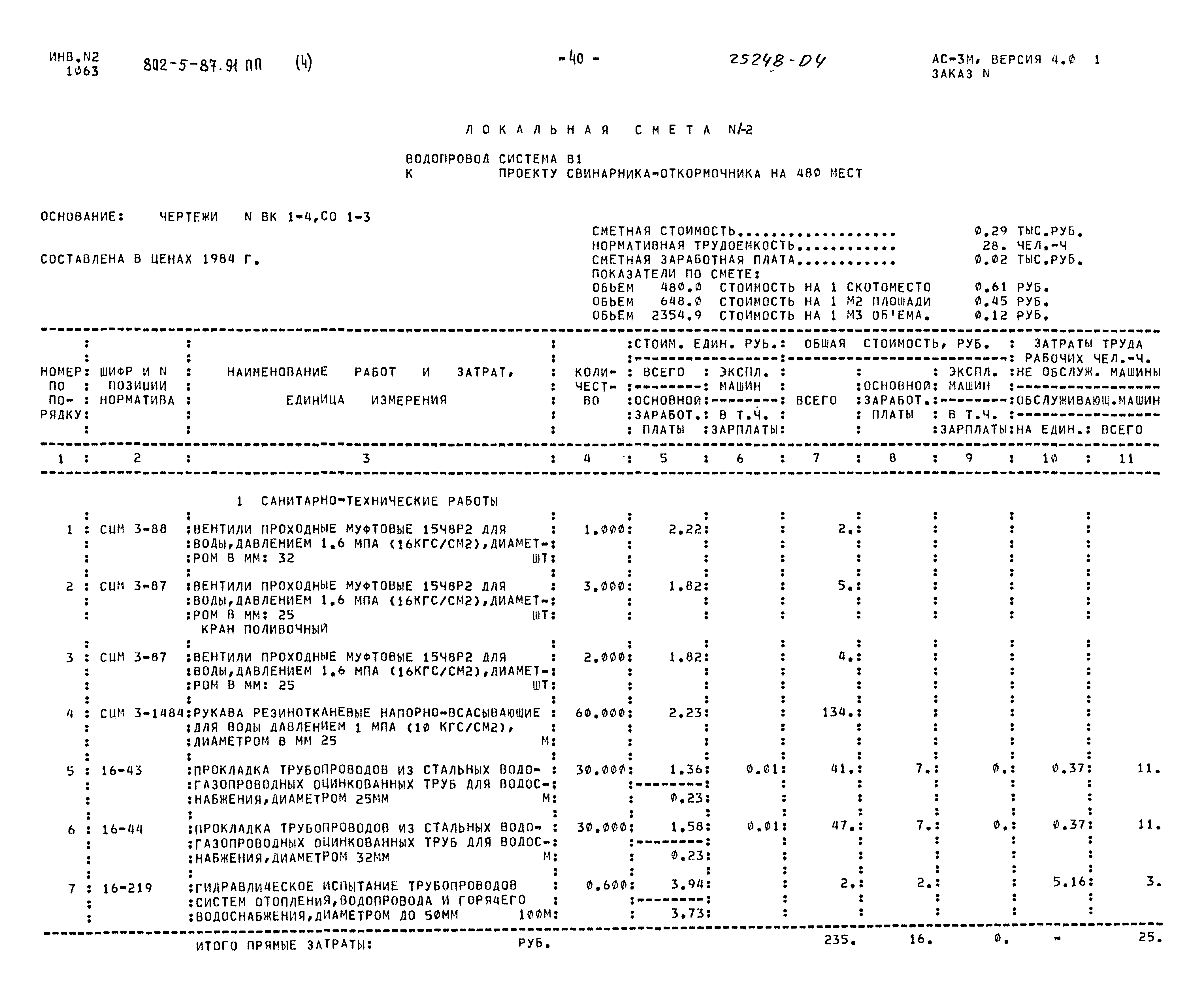 Типовой проект 802-5-87.91 ПП