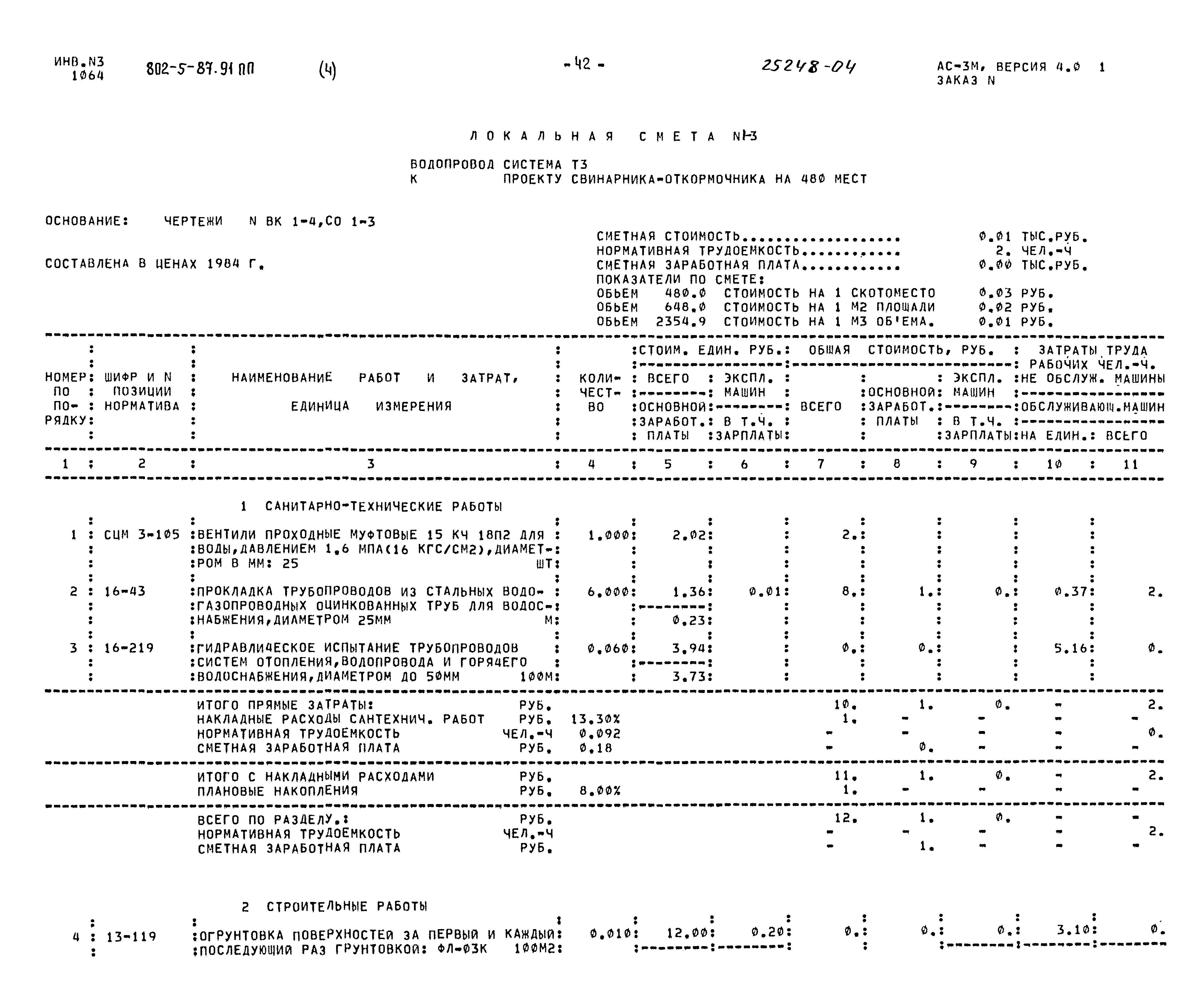 Типовой проект 802-5-87.91 ПП