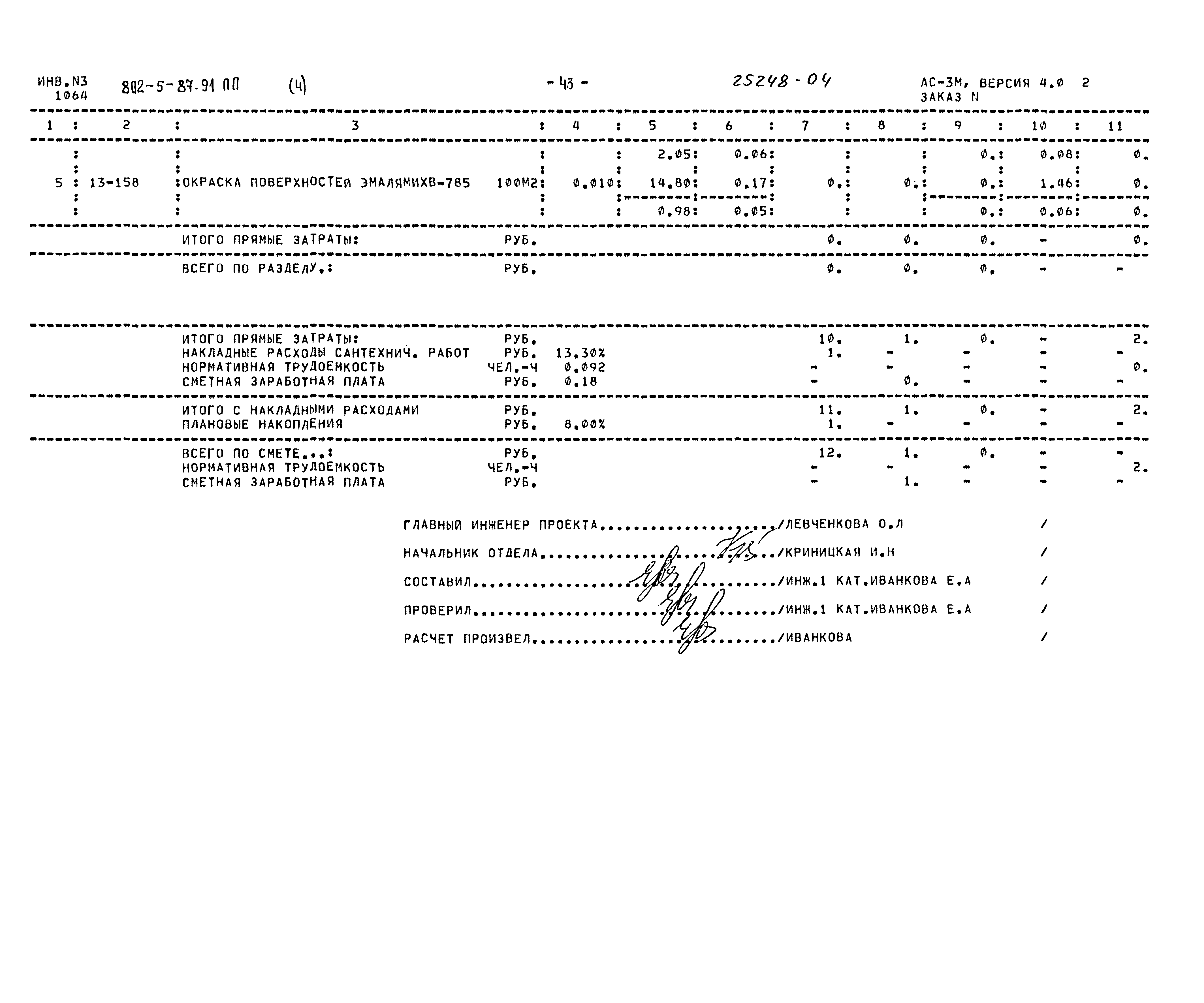 Типовой проект 802-5-87.91 ПП