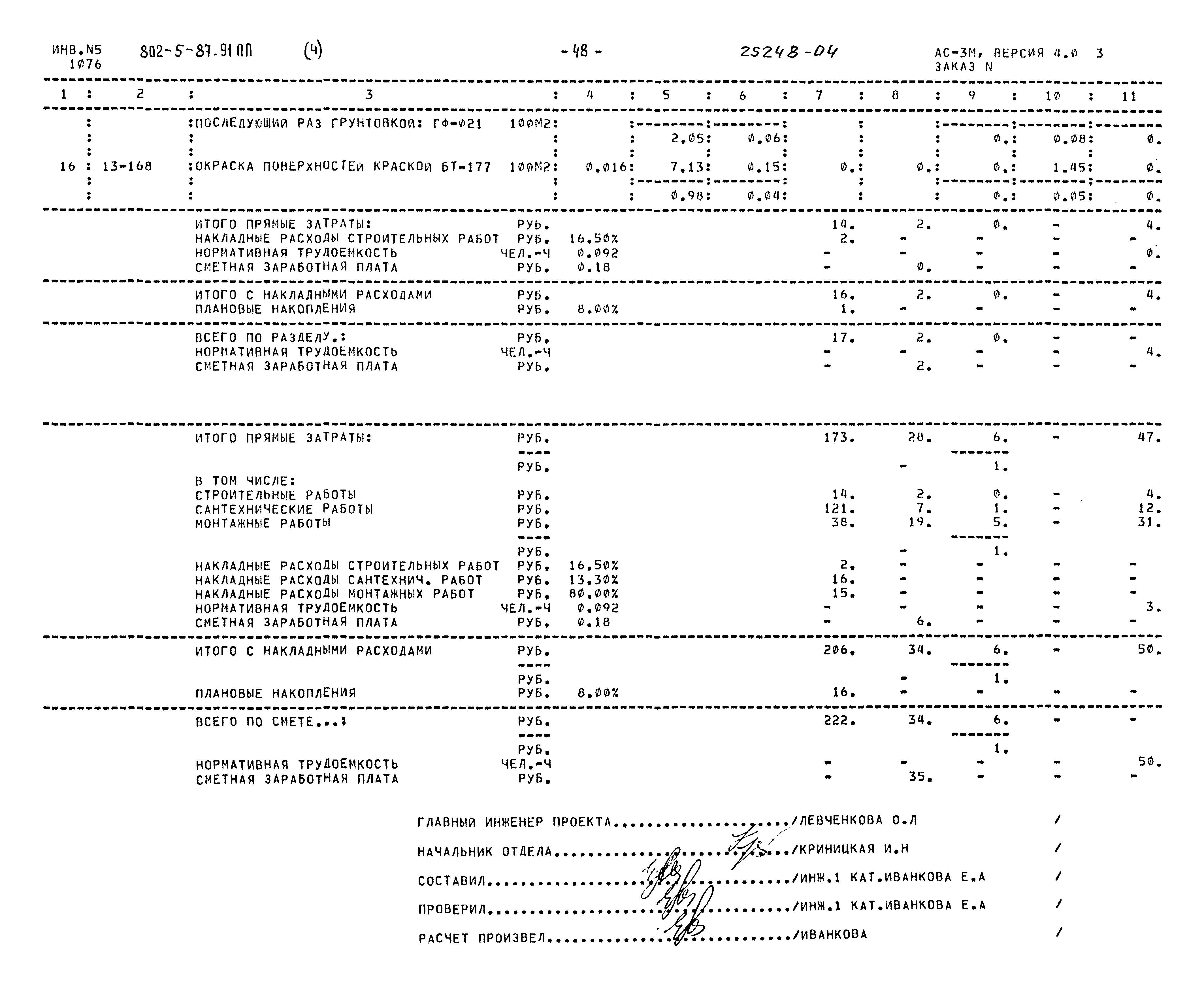 Типовой проект 802-5-87.91 ПП