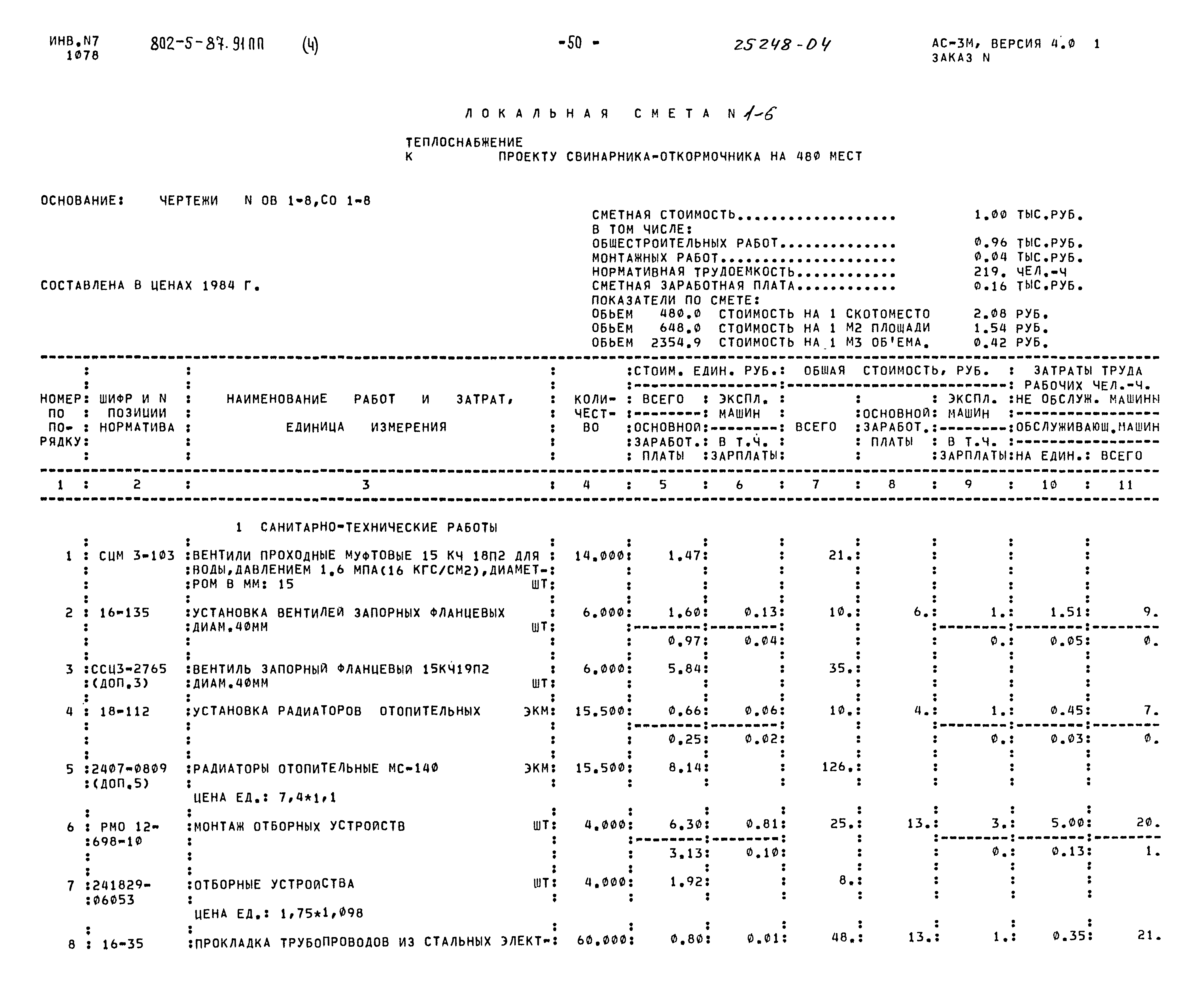 Типовой проект 802-5-87.91 ПП