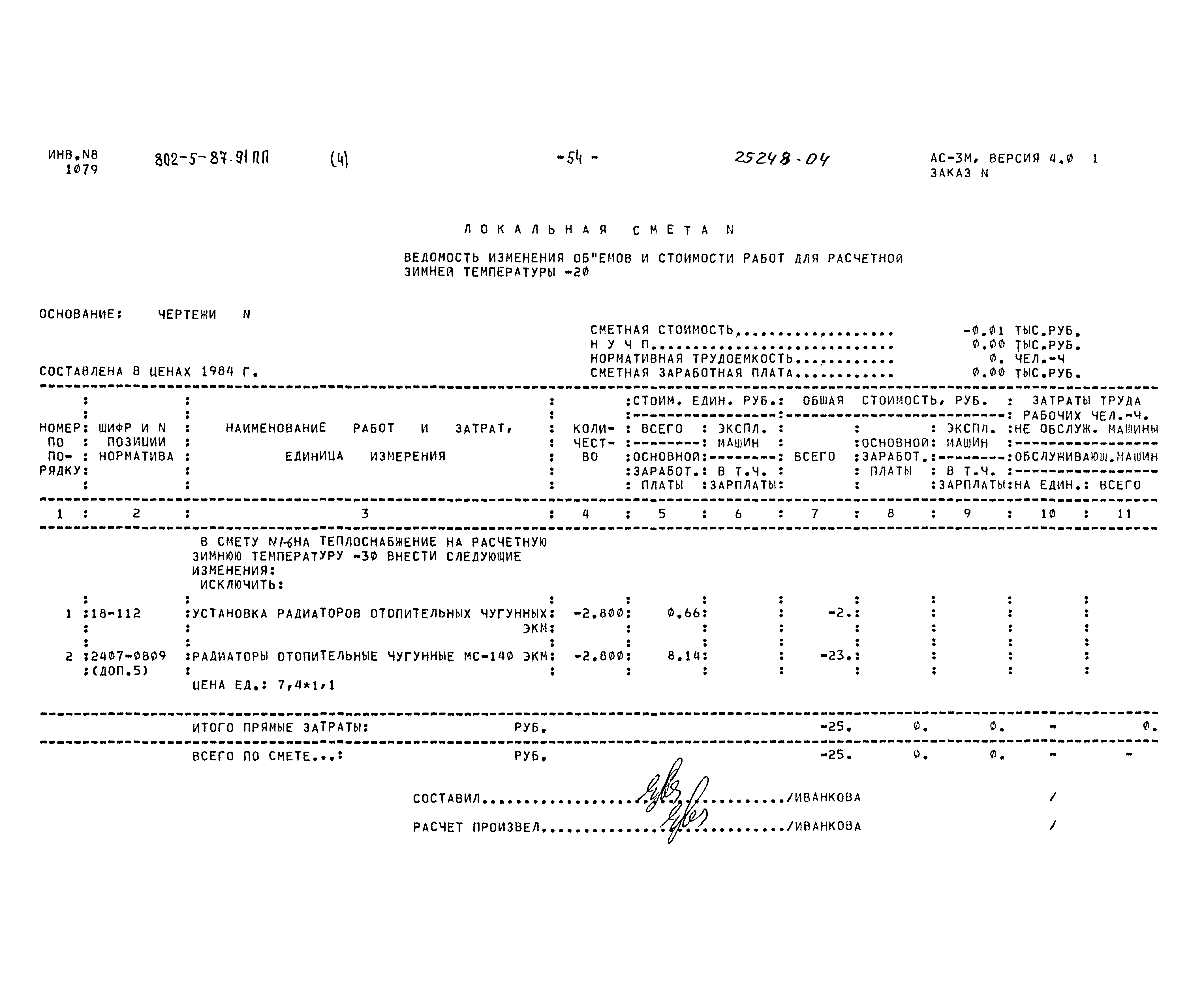 Типовой проект 802-5-87.91 ПП