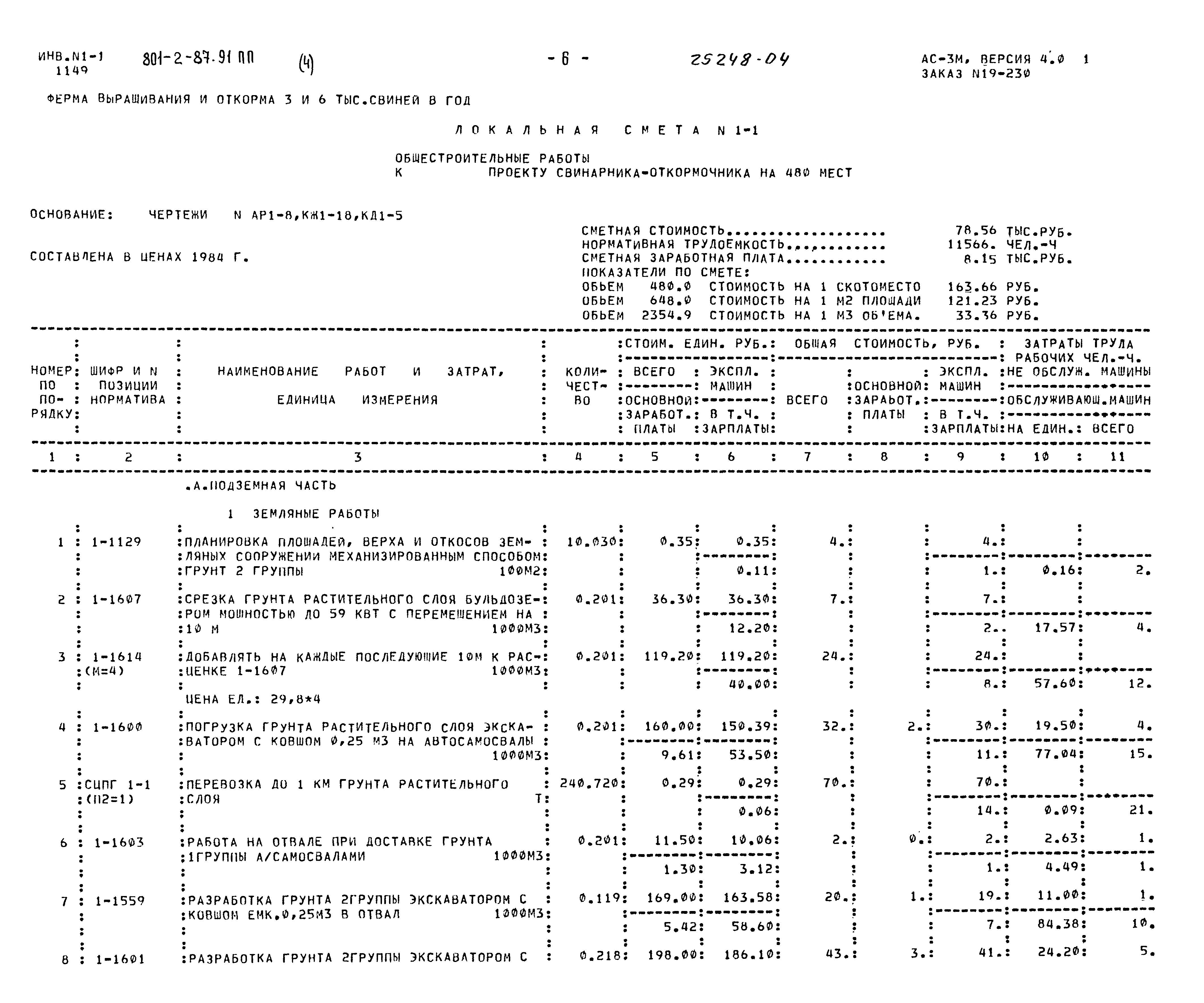 Типовой проект 802-5-87.91 ПП