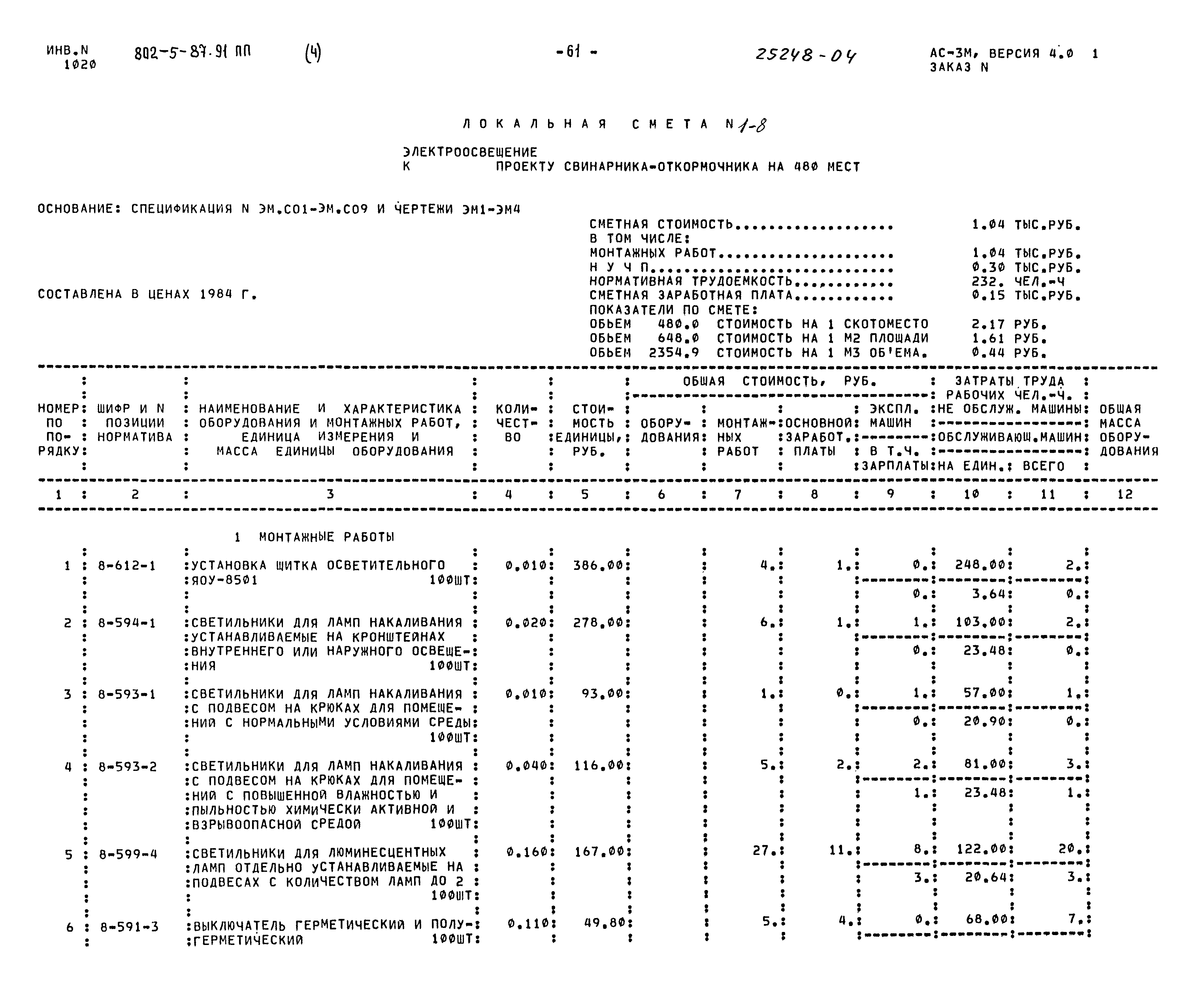 Типовой проект 802-5-87.91 ПП