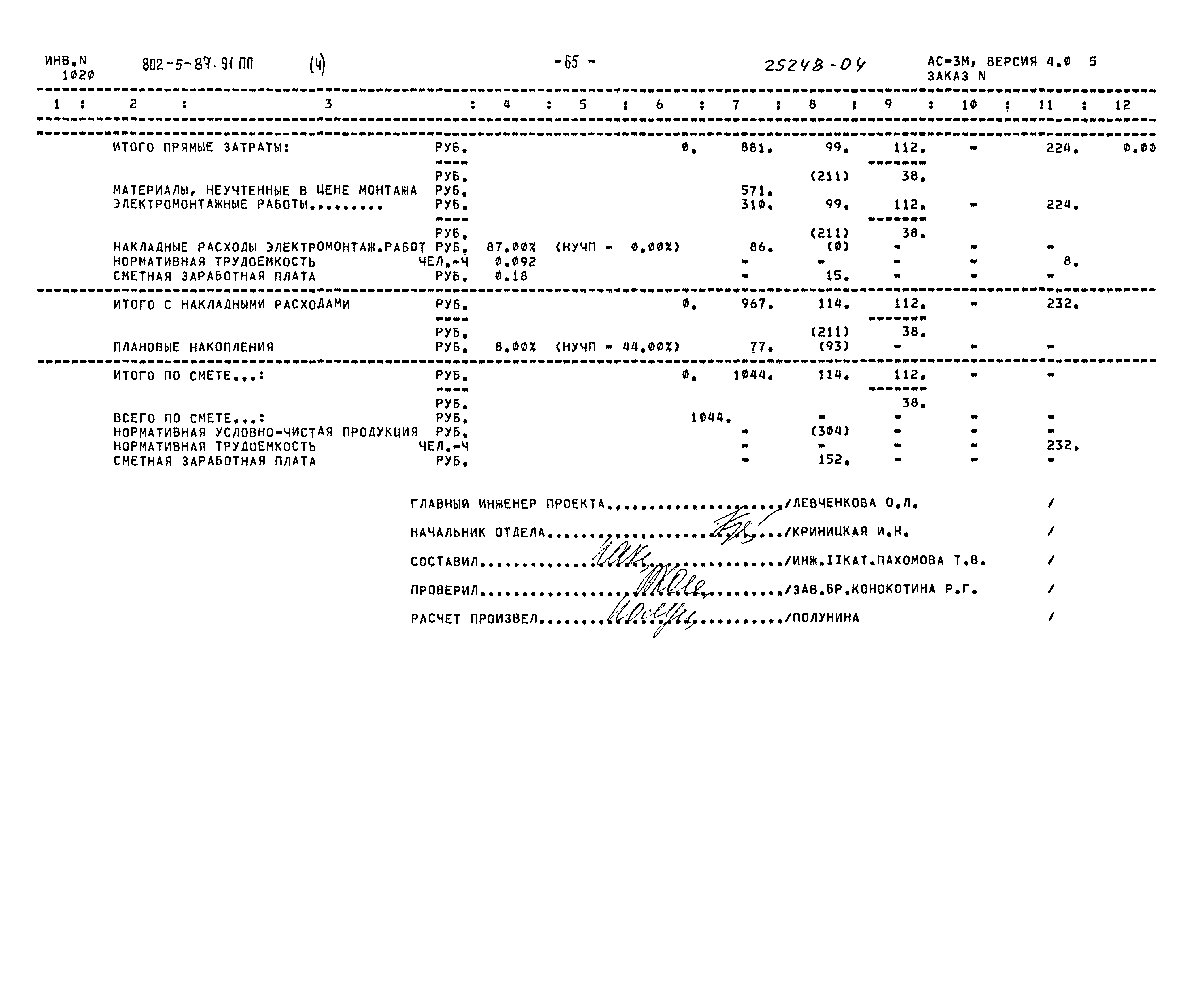 Типовой проект 802-5-87.91 ПП
