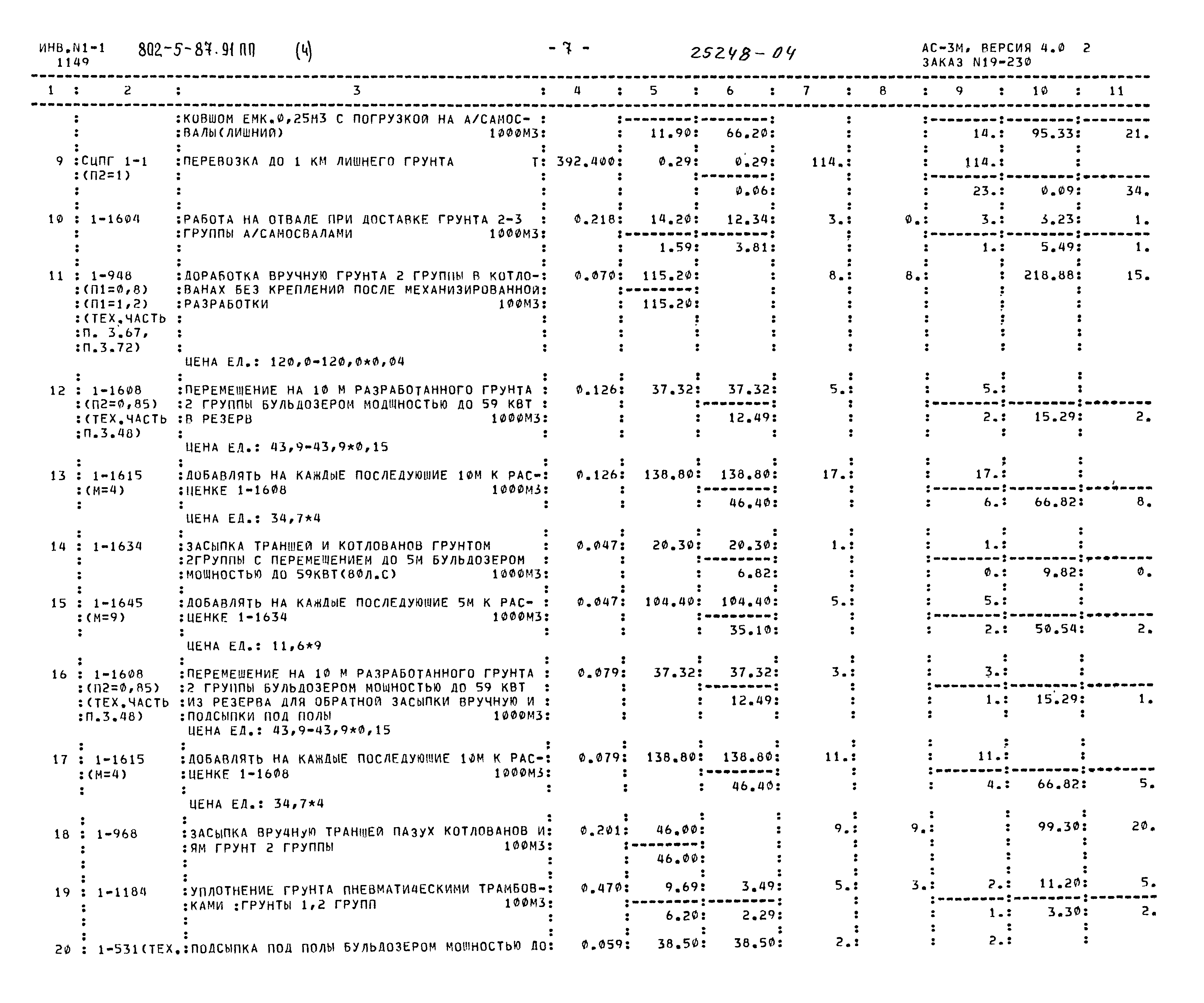 Типовой проект 802-5-87.91 ПП