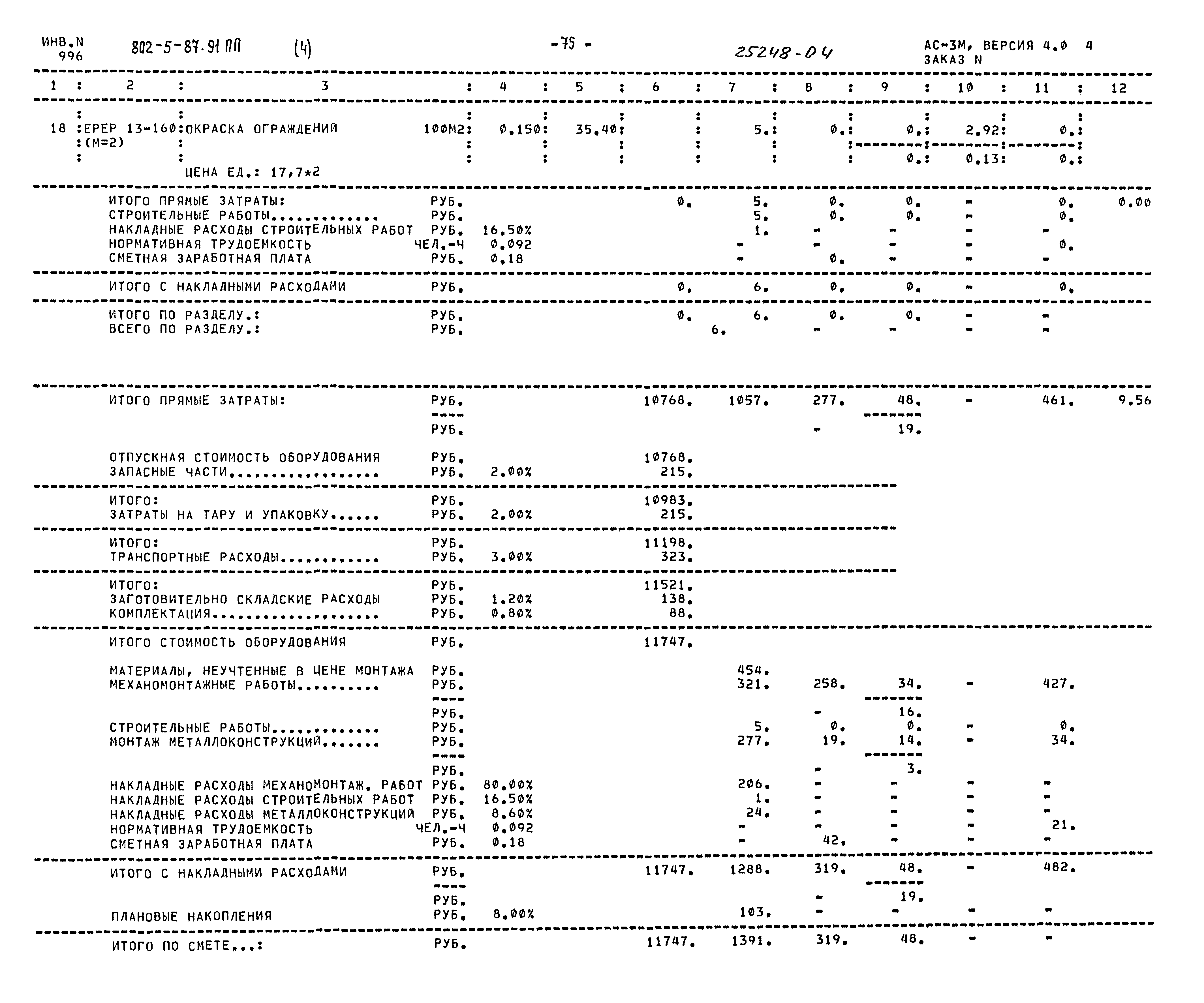 Типовой проект 802-5-87.91 ПП