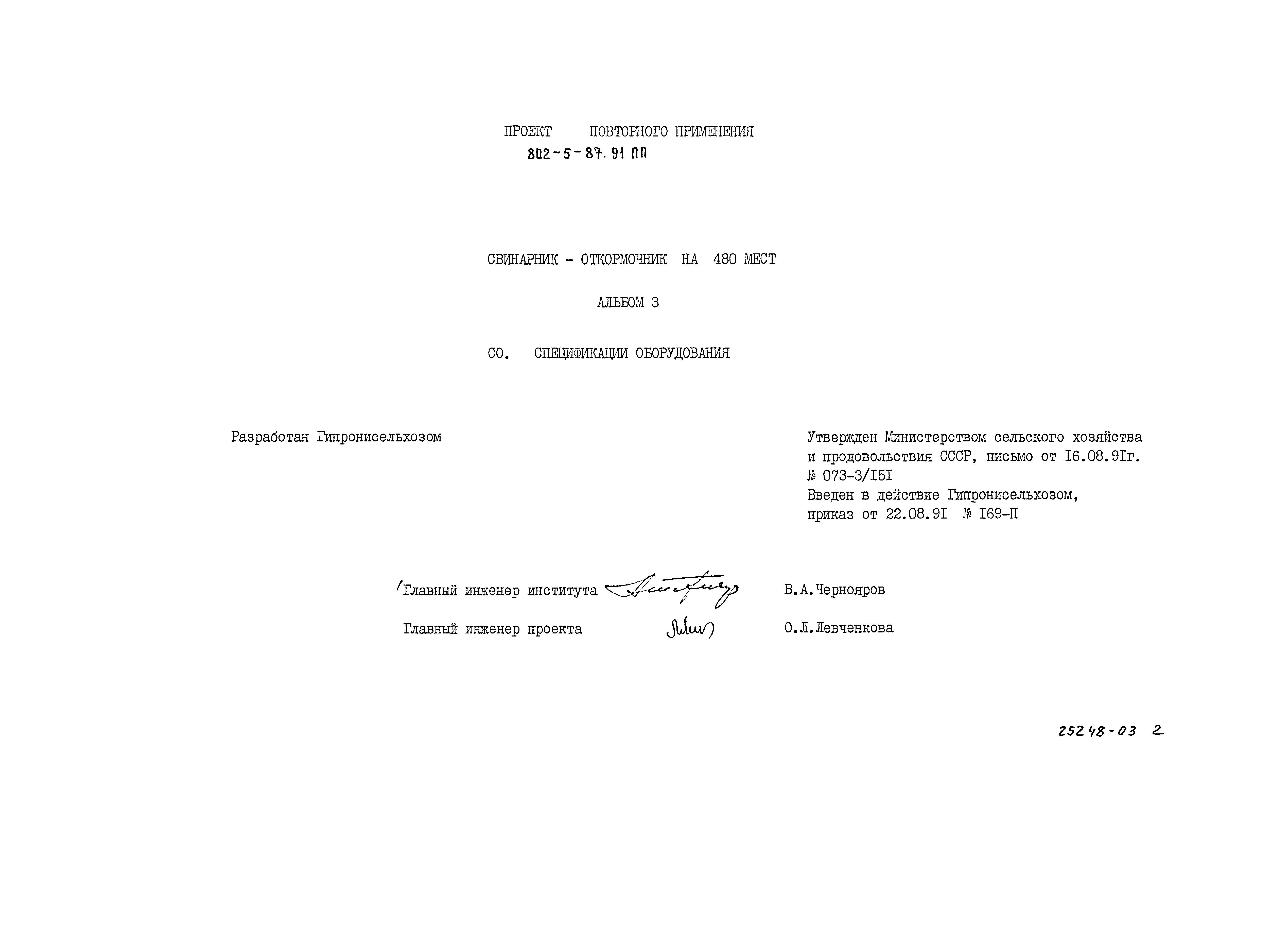 Типовой проект 802-5-87.91 ПП