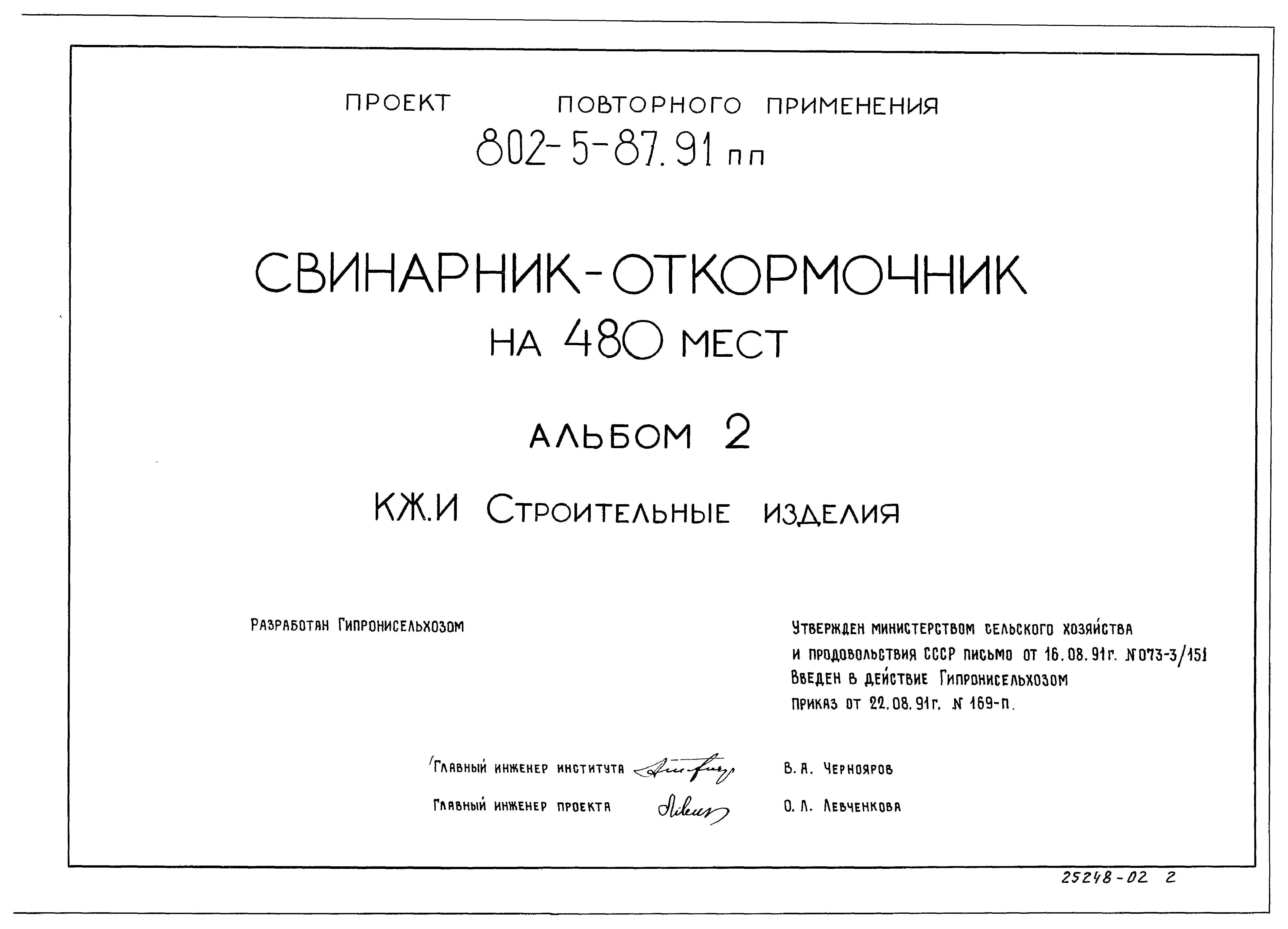 Типовой проект 802-5-87.91 ПП