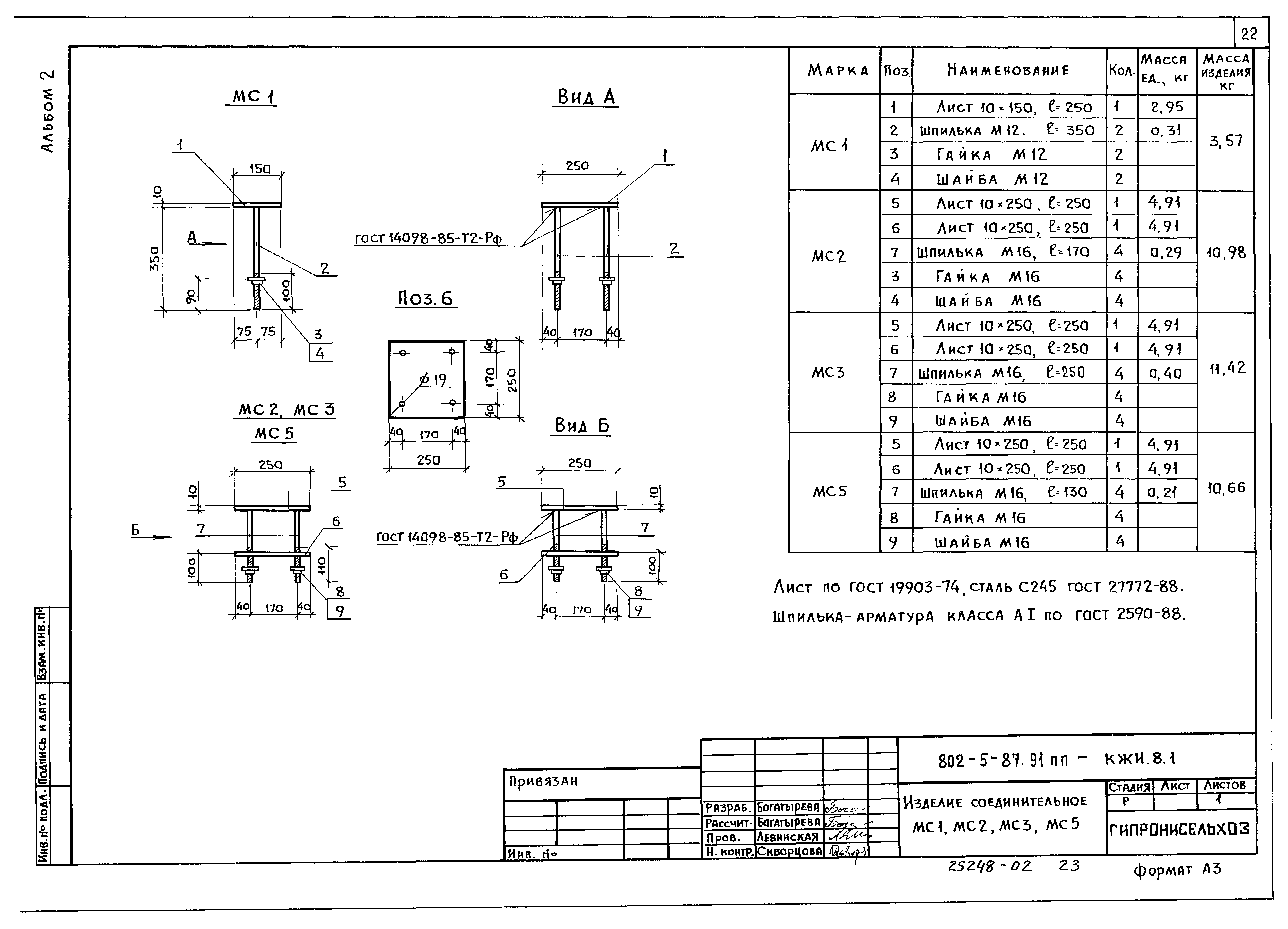 Типовой проект 802-5-87.91 ПП