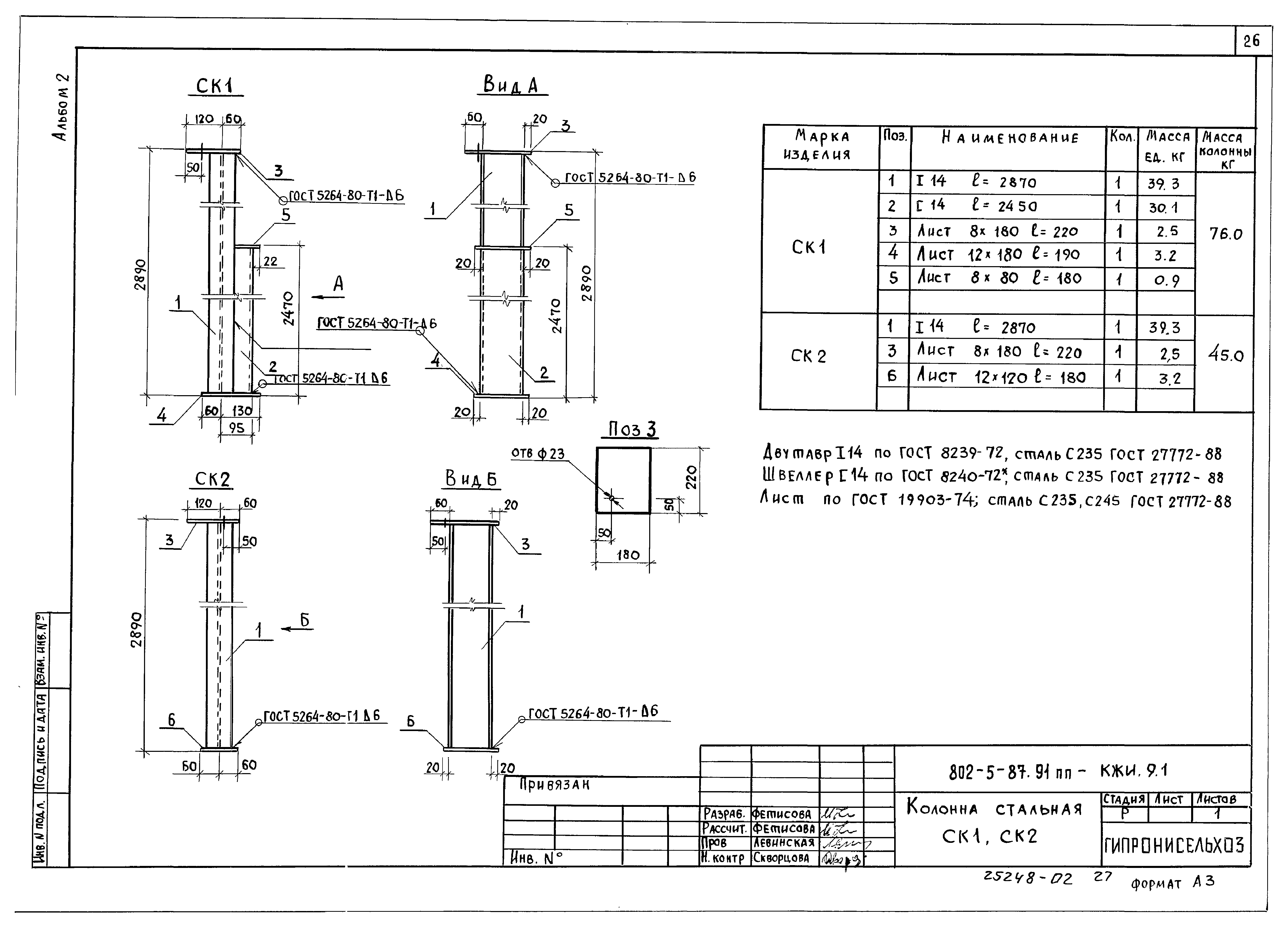 Типовой проект 802-5-87.91 ПП