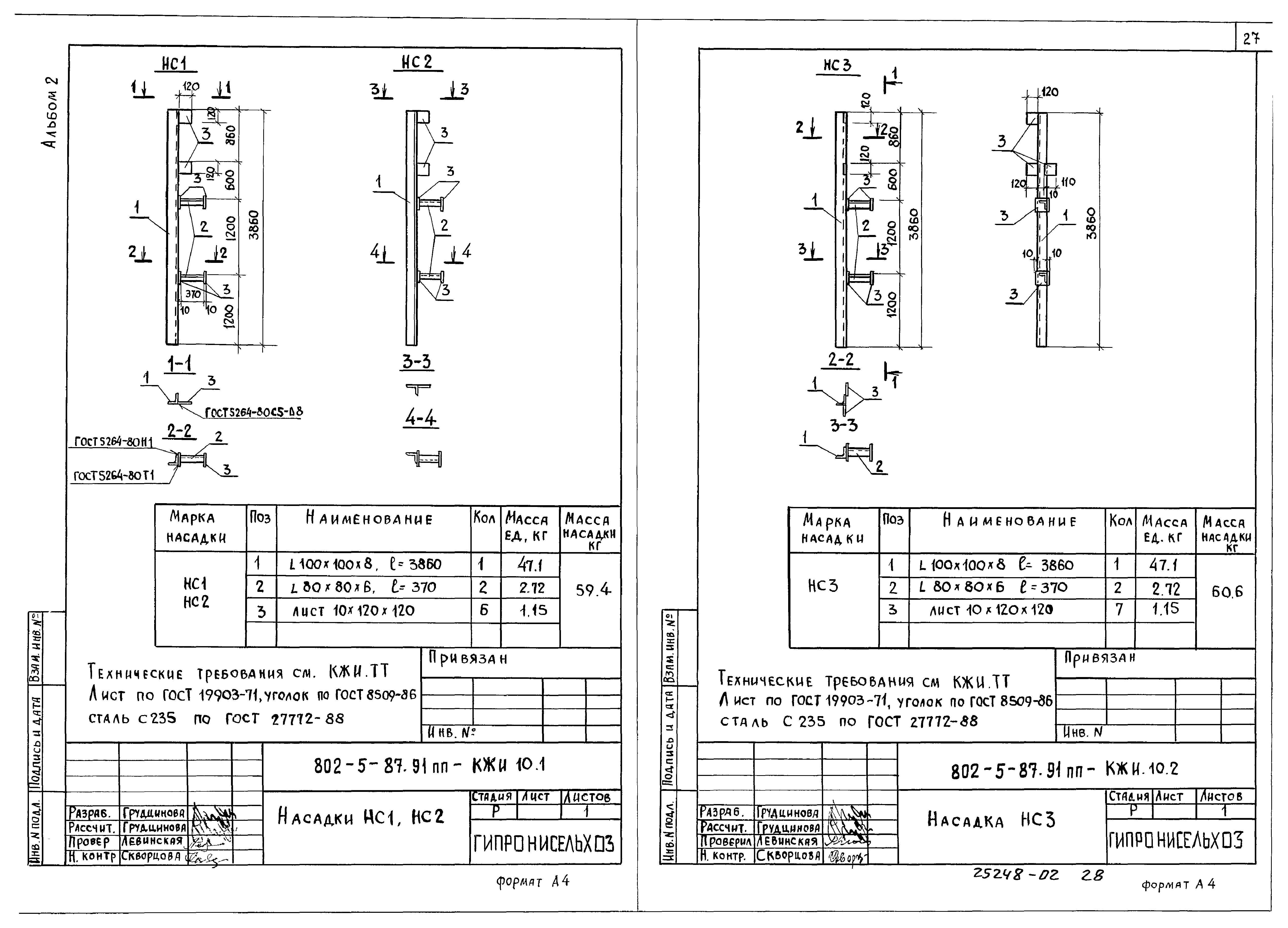 Типовой проект 802-5-87.91 ПП