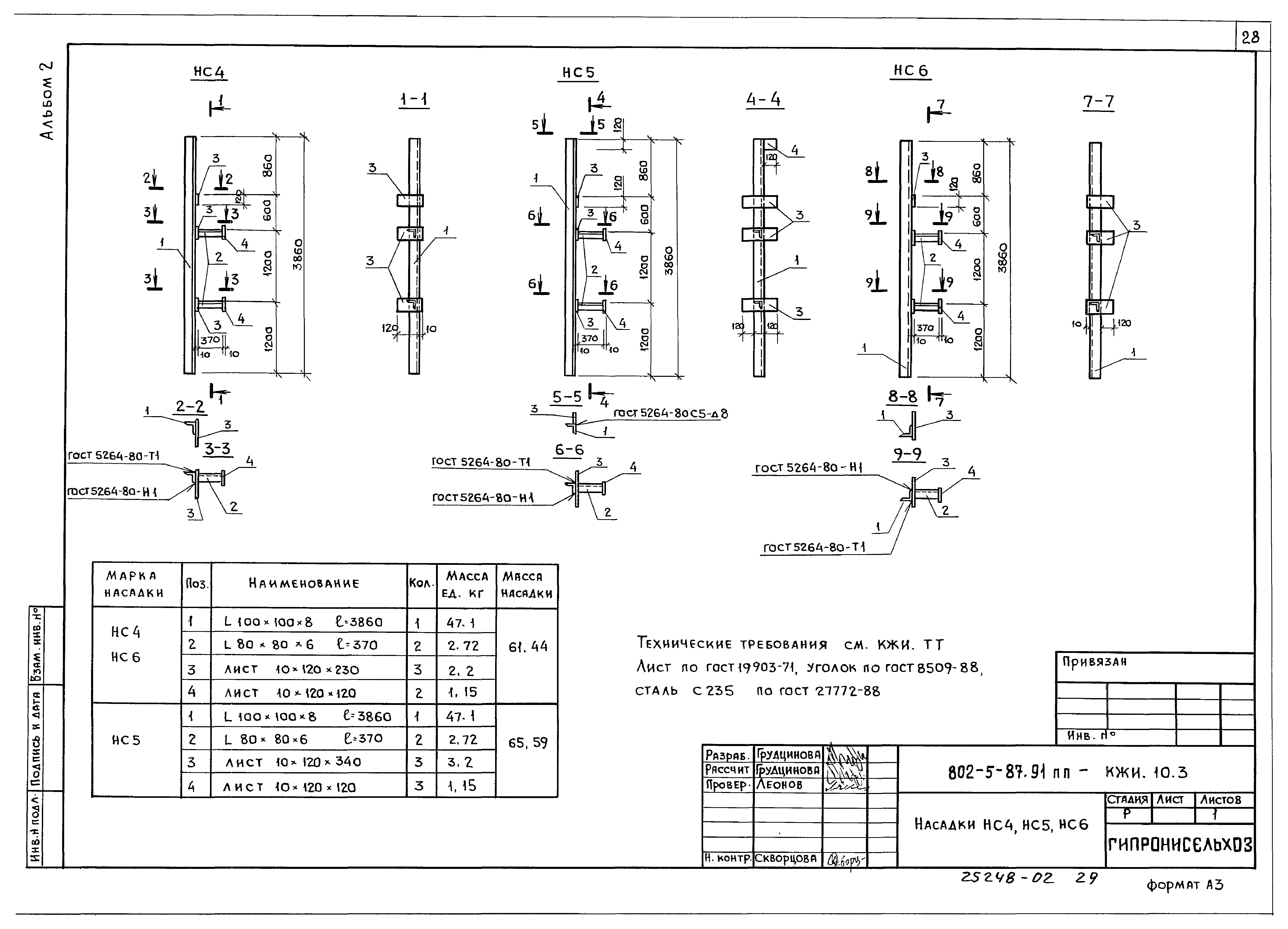 Типовой проект 802-5-87.91 ПП