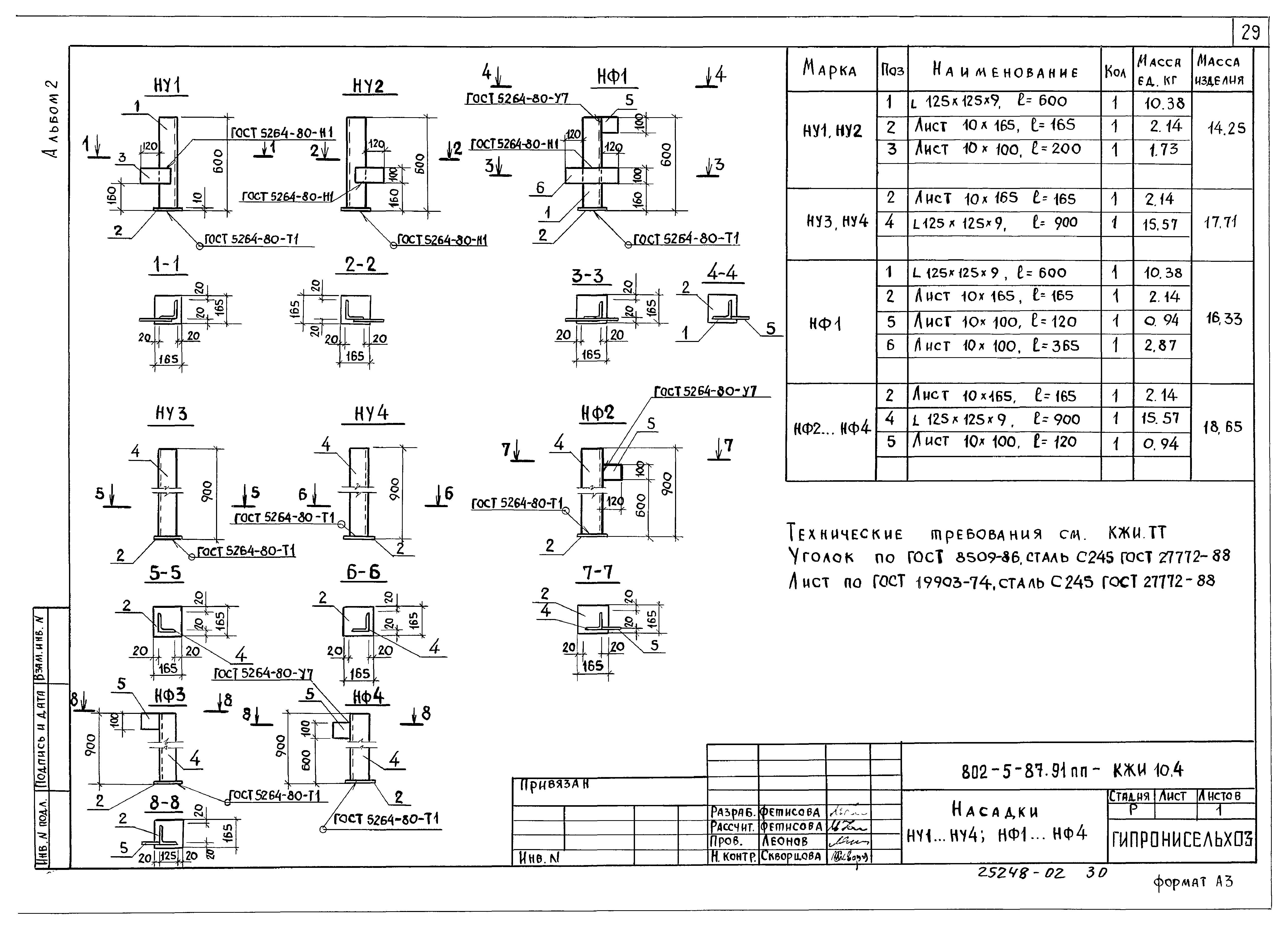 Типовой проект 802-5-87.91 ПП
