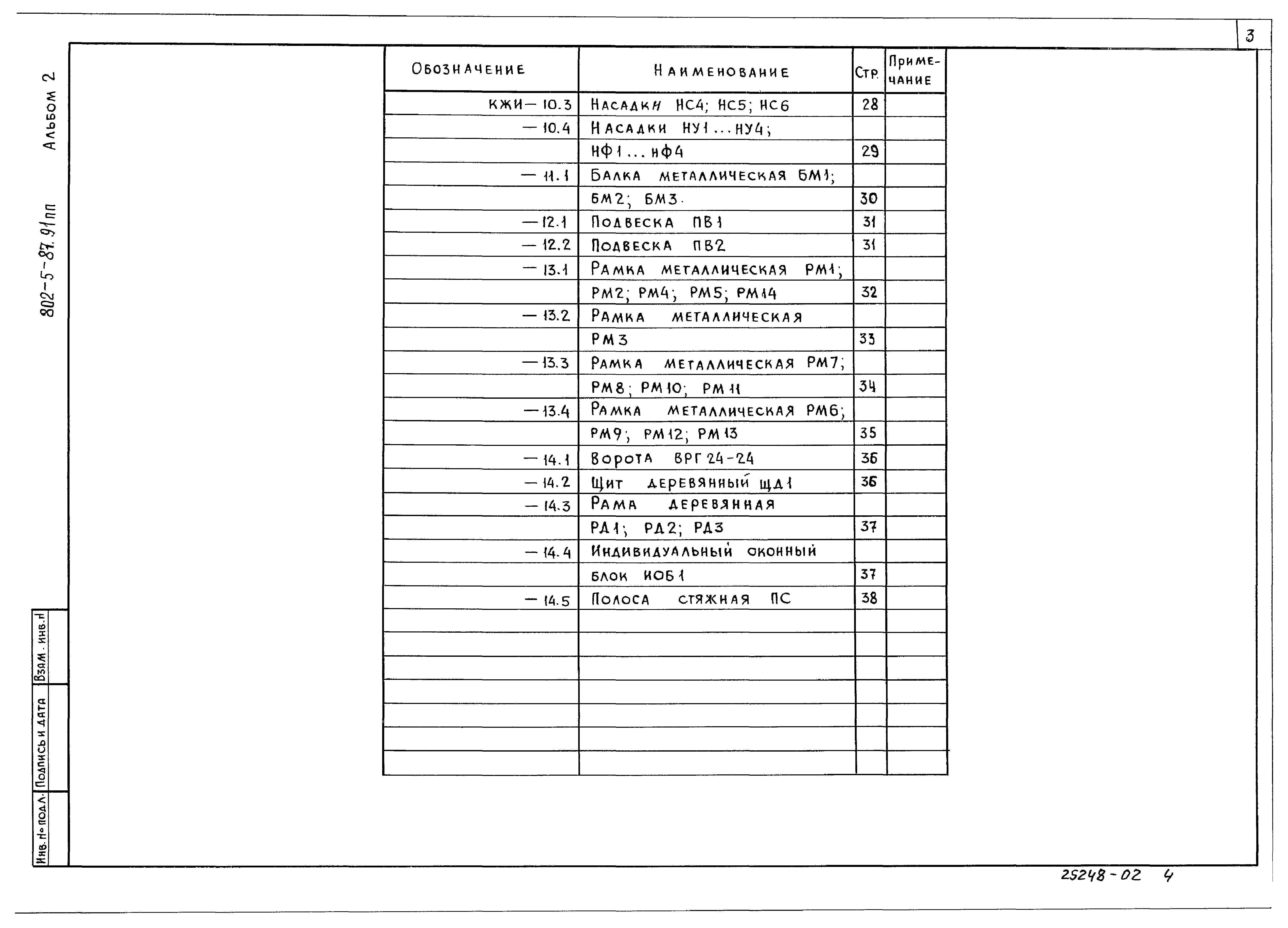 Типовой проект 802-5-87.91 ПП
