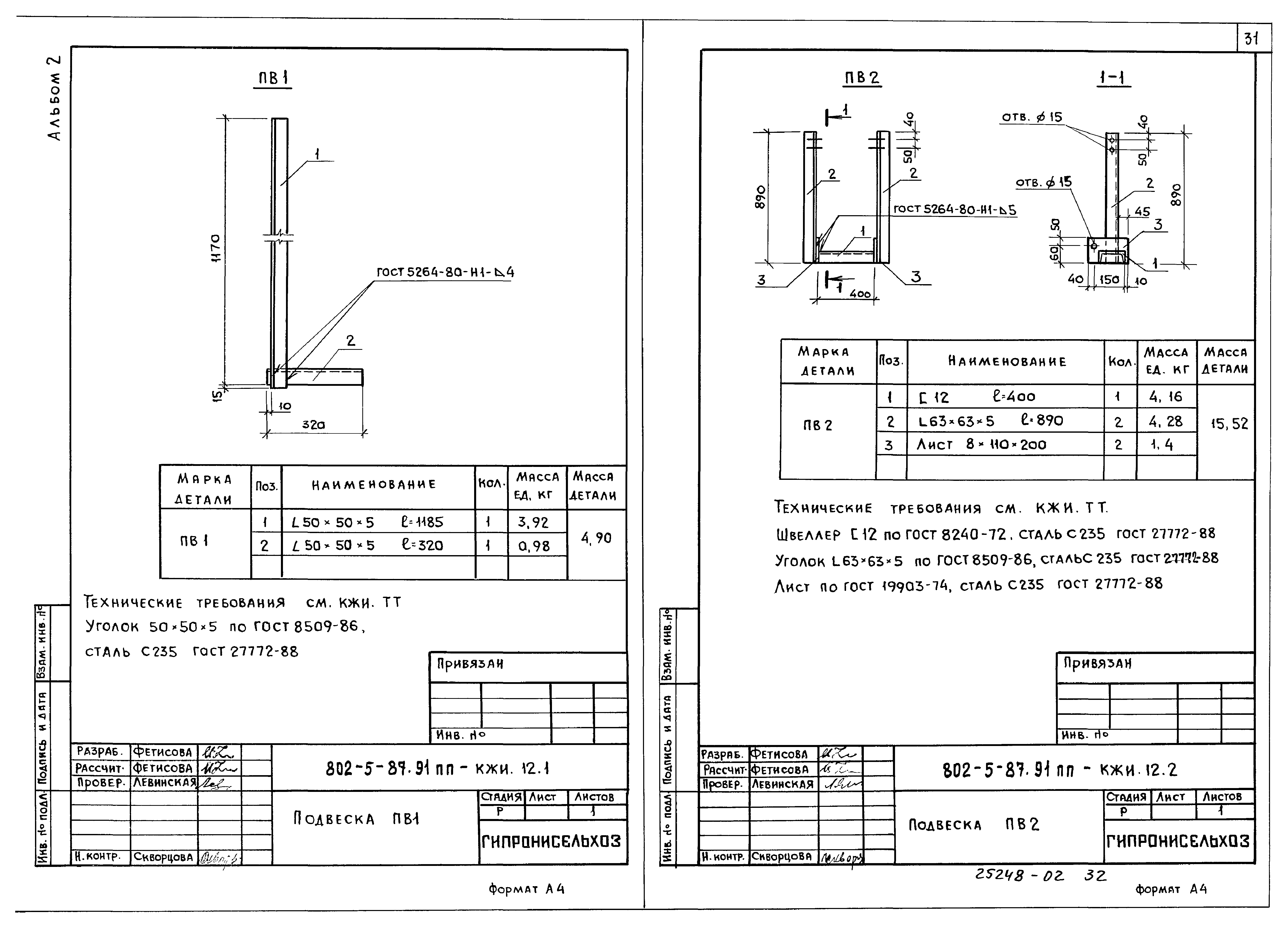Типовой проект 802-5-87.91 ПП