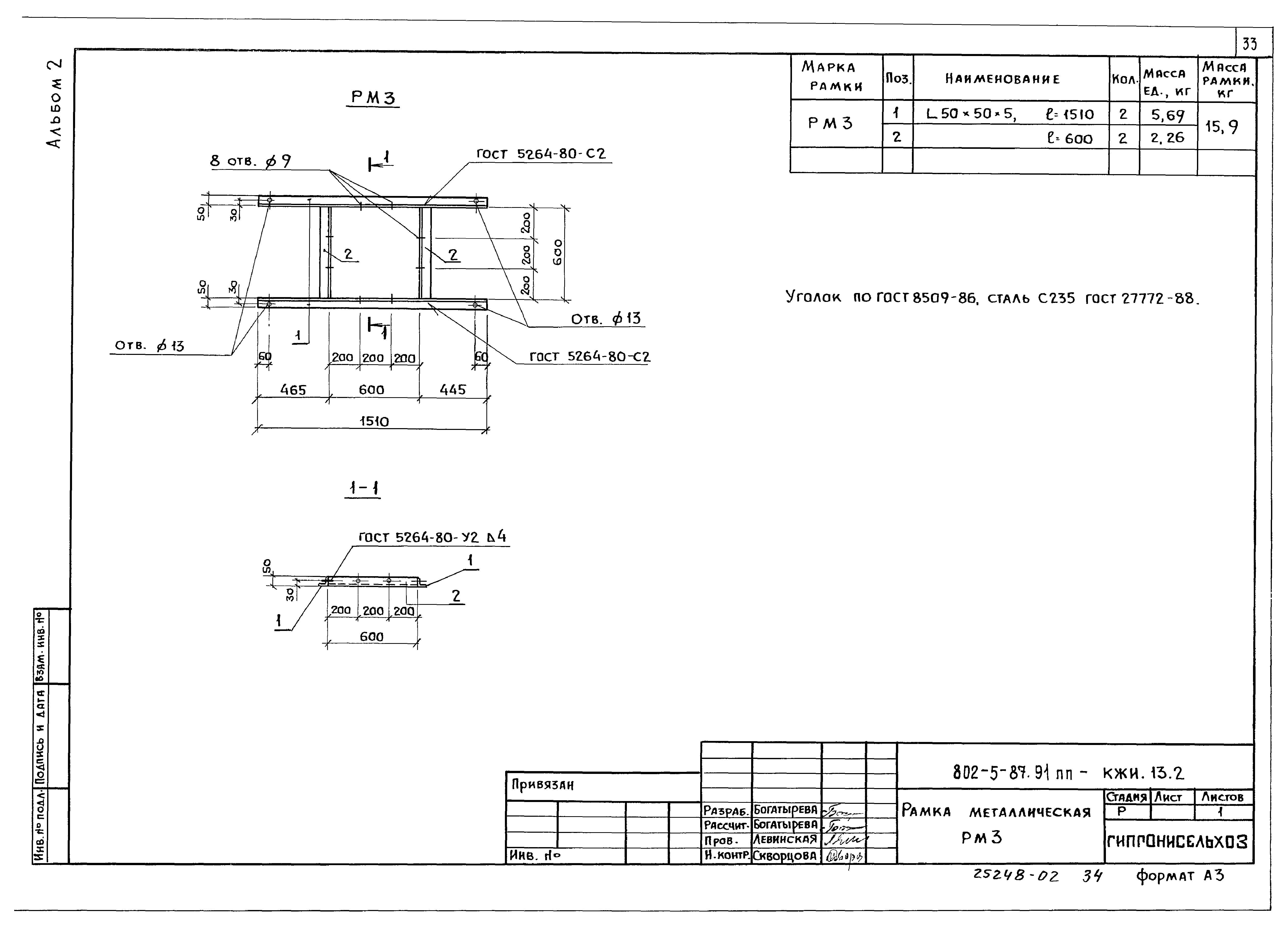Типовой проект 802-5-87.91 ПП