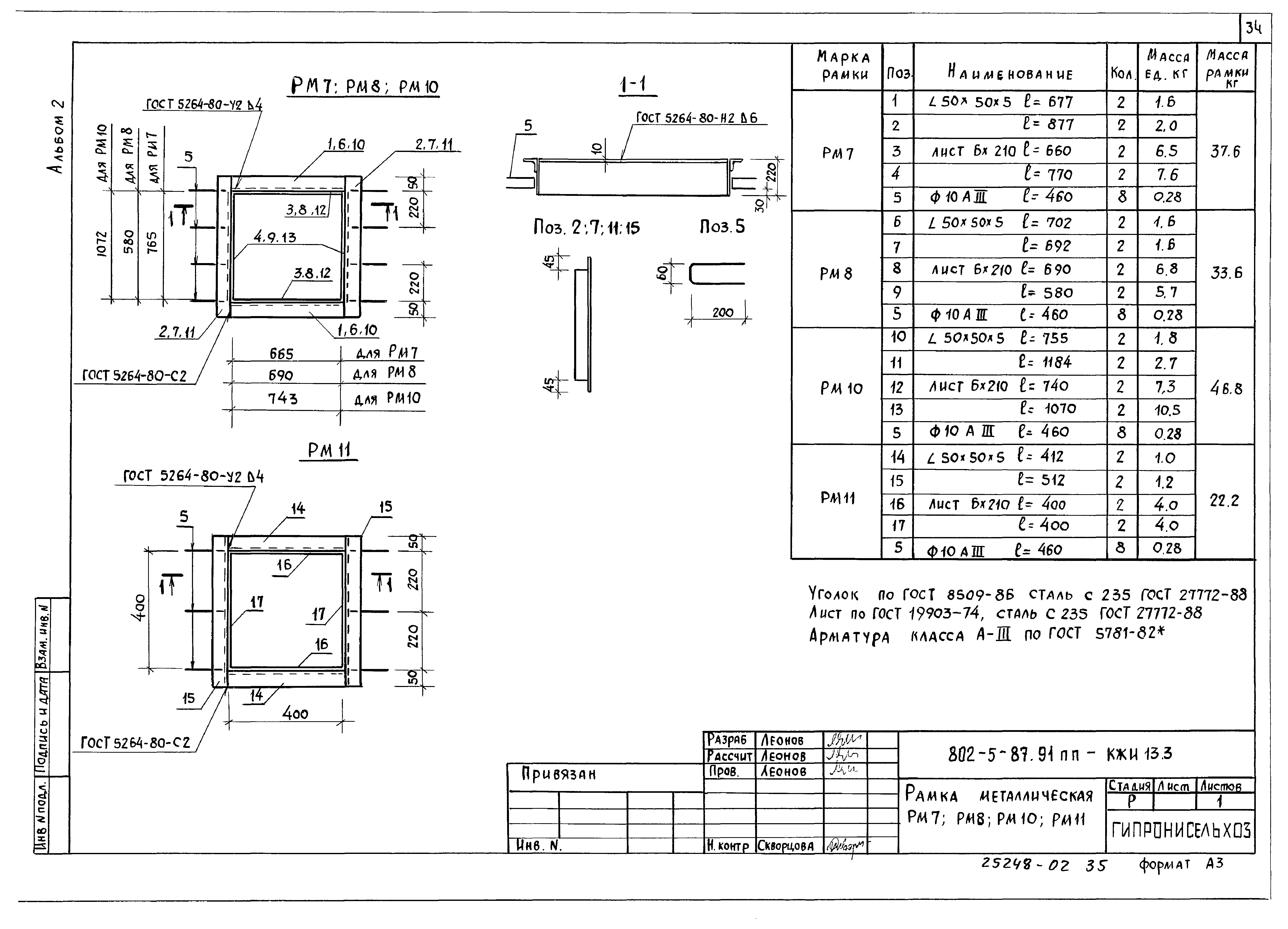 Типовой проект 802-5-87.91 ПП