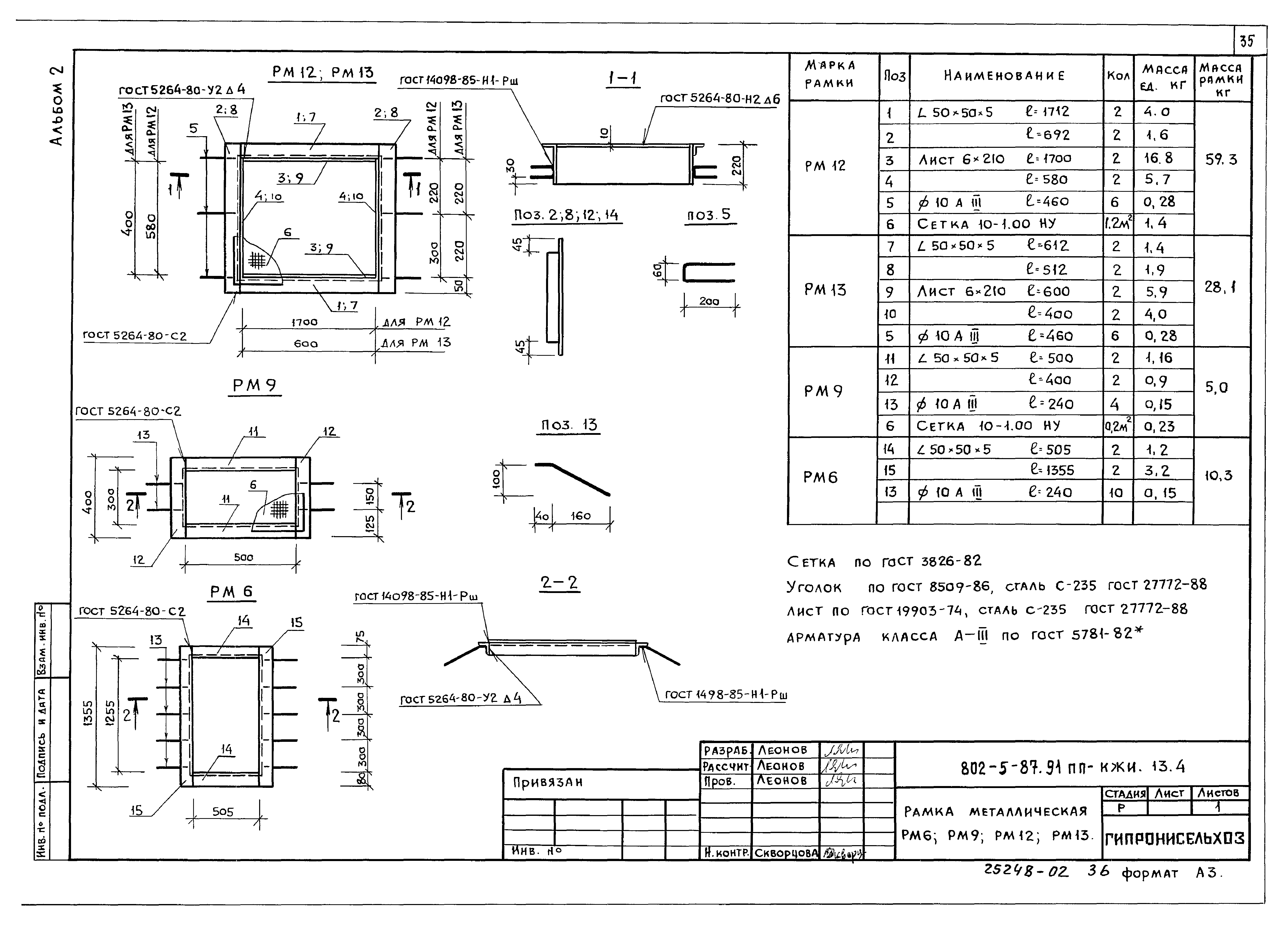 Типовой проект 802-5-87.91 ПП
