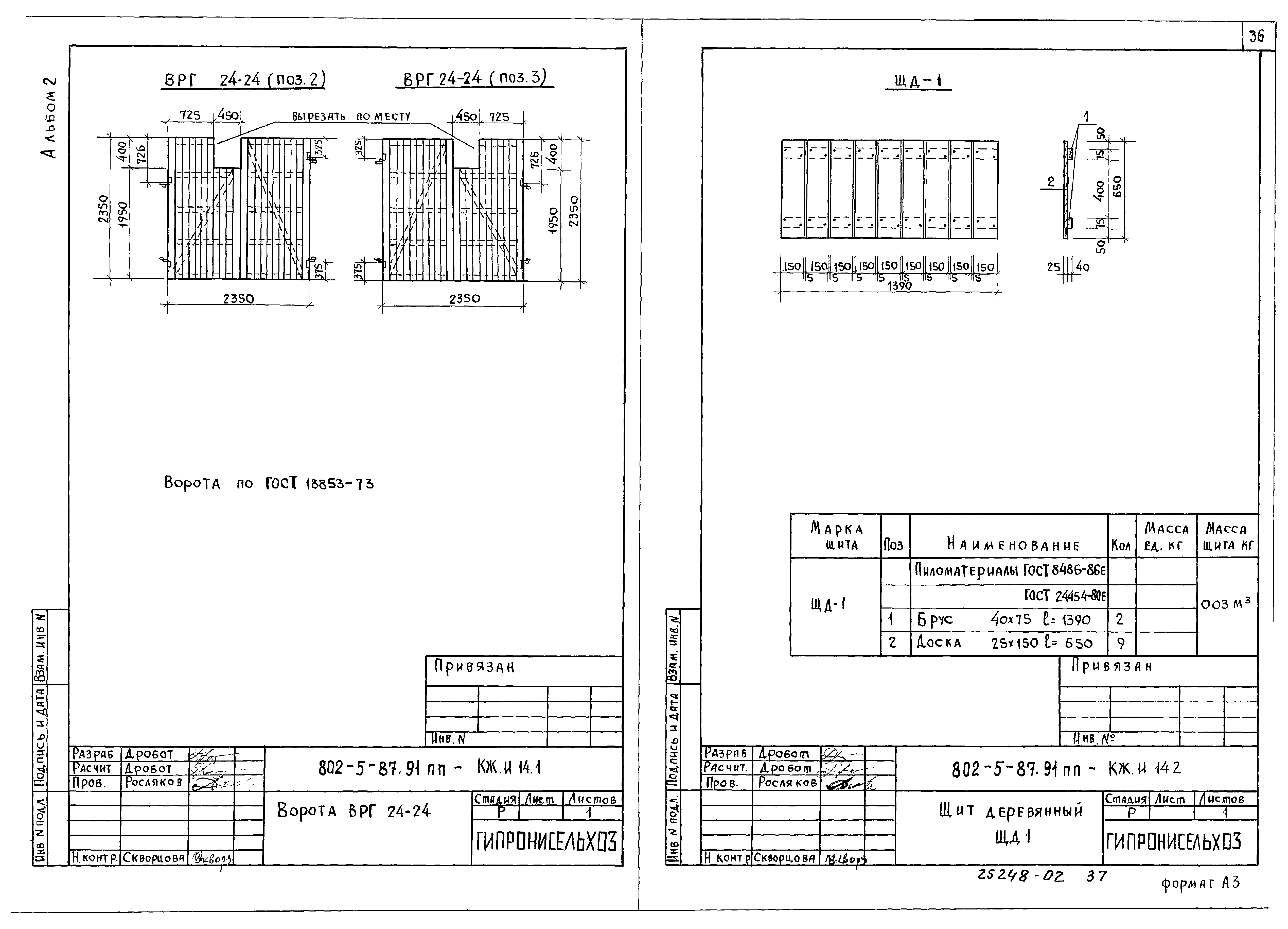 Типовой проект 802-5-87.91 ПП