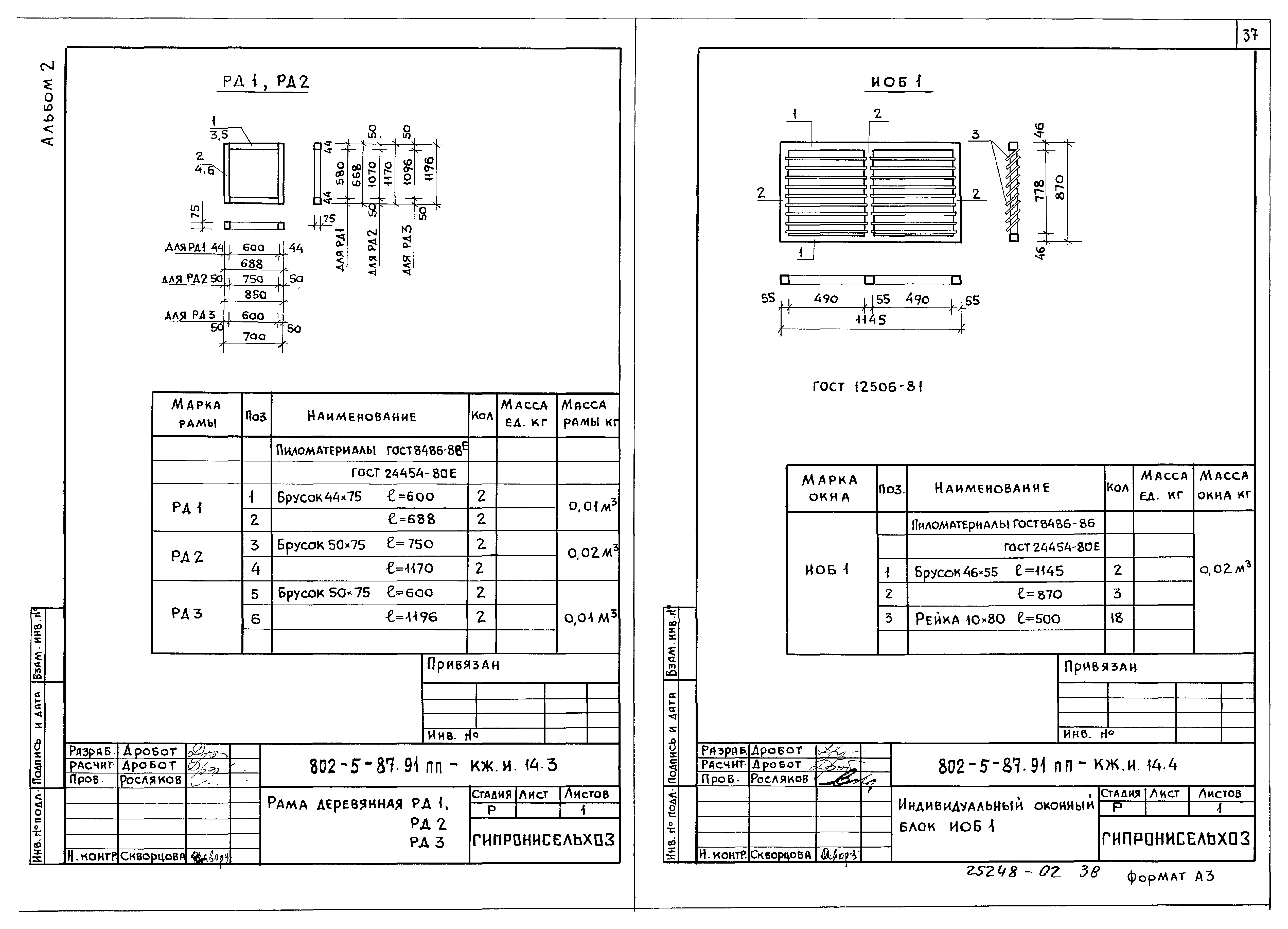Типовой проект 802-5-87.91 ПП