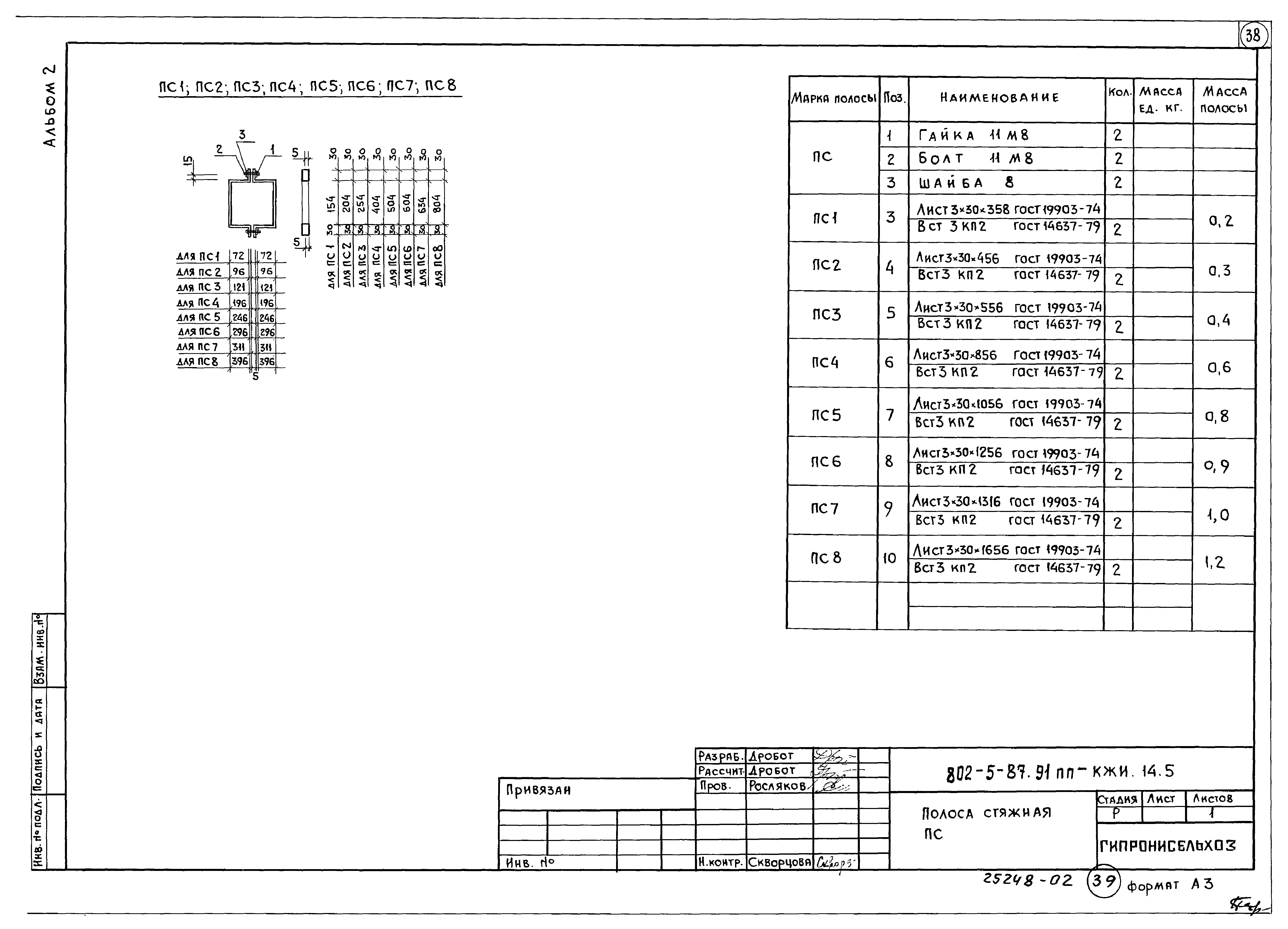 Типовой проект 802-5-87.91 ПП