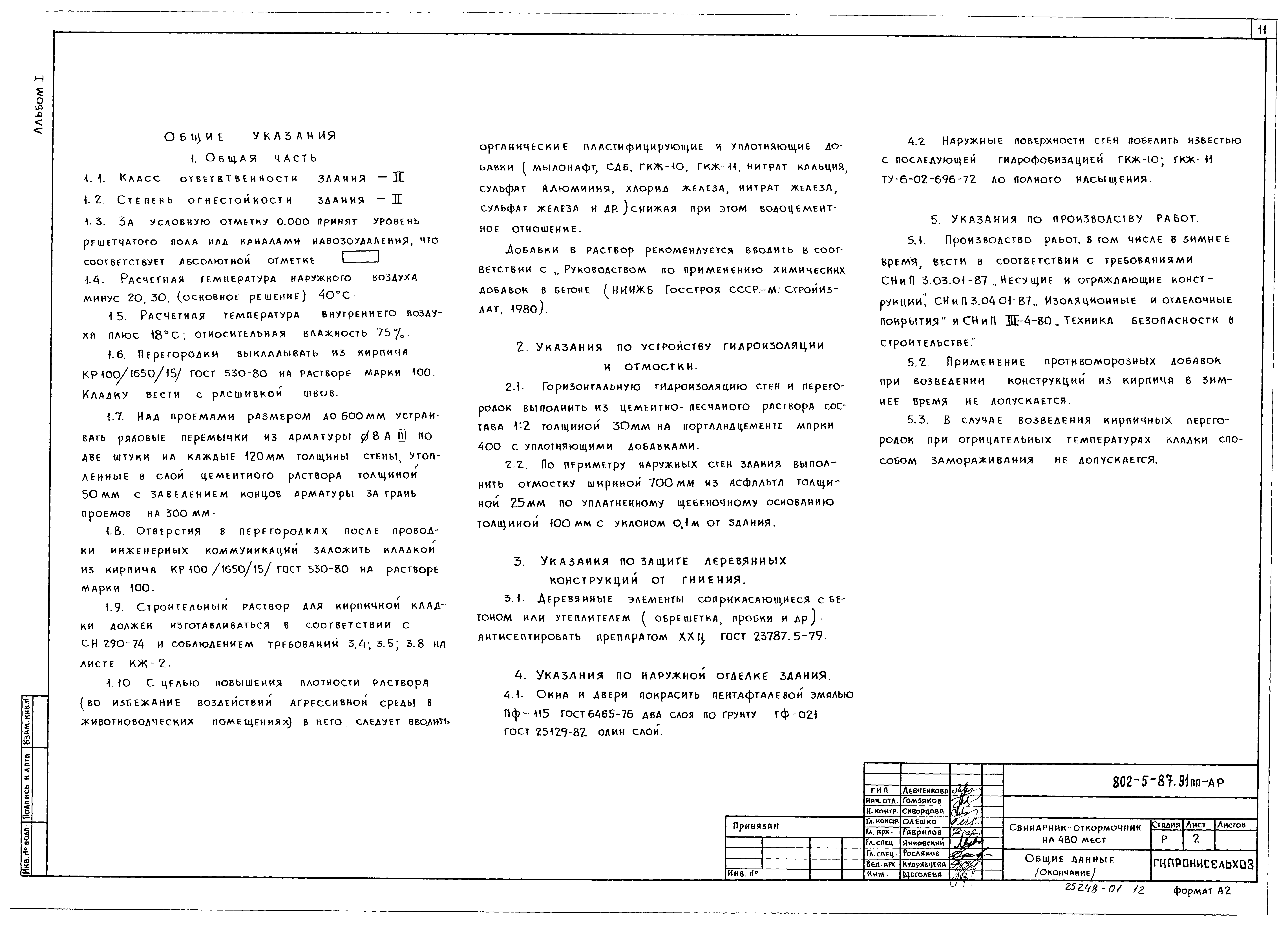 Типовой проект 802-5-87.91 ПП
