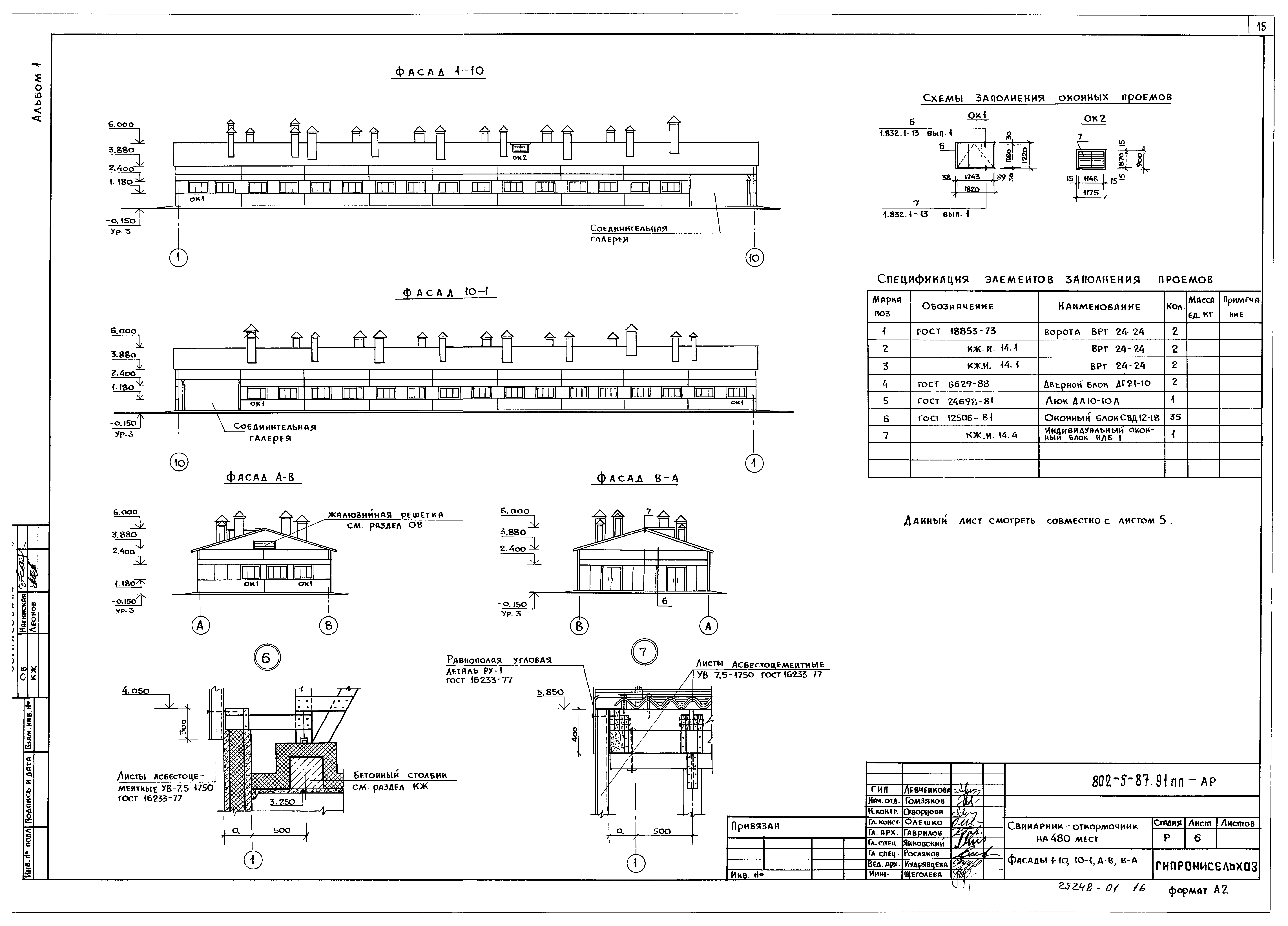 Типовой проект 802-5-87.91 ПП