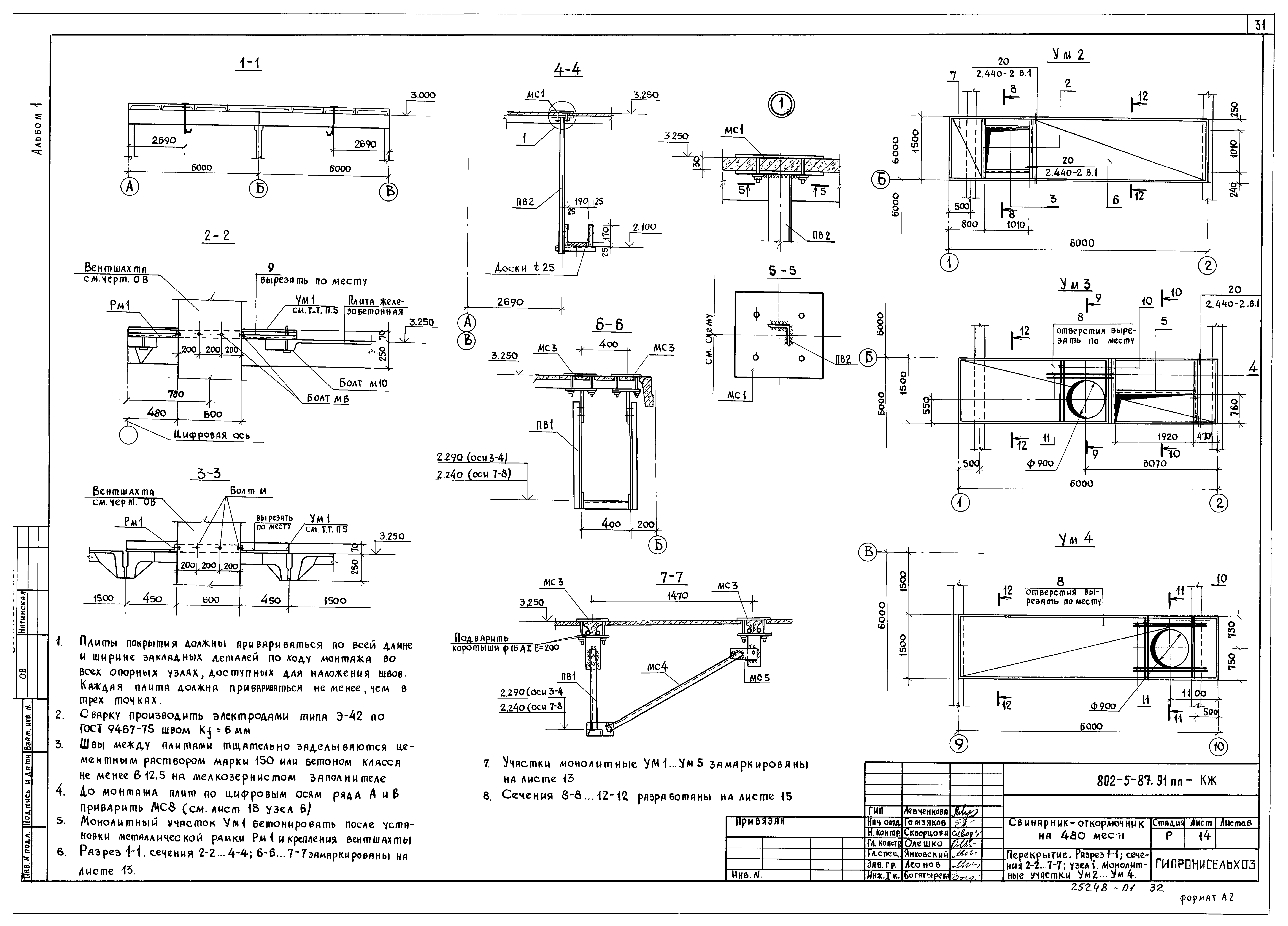 Типовой проект 802-5-87.91 ПП