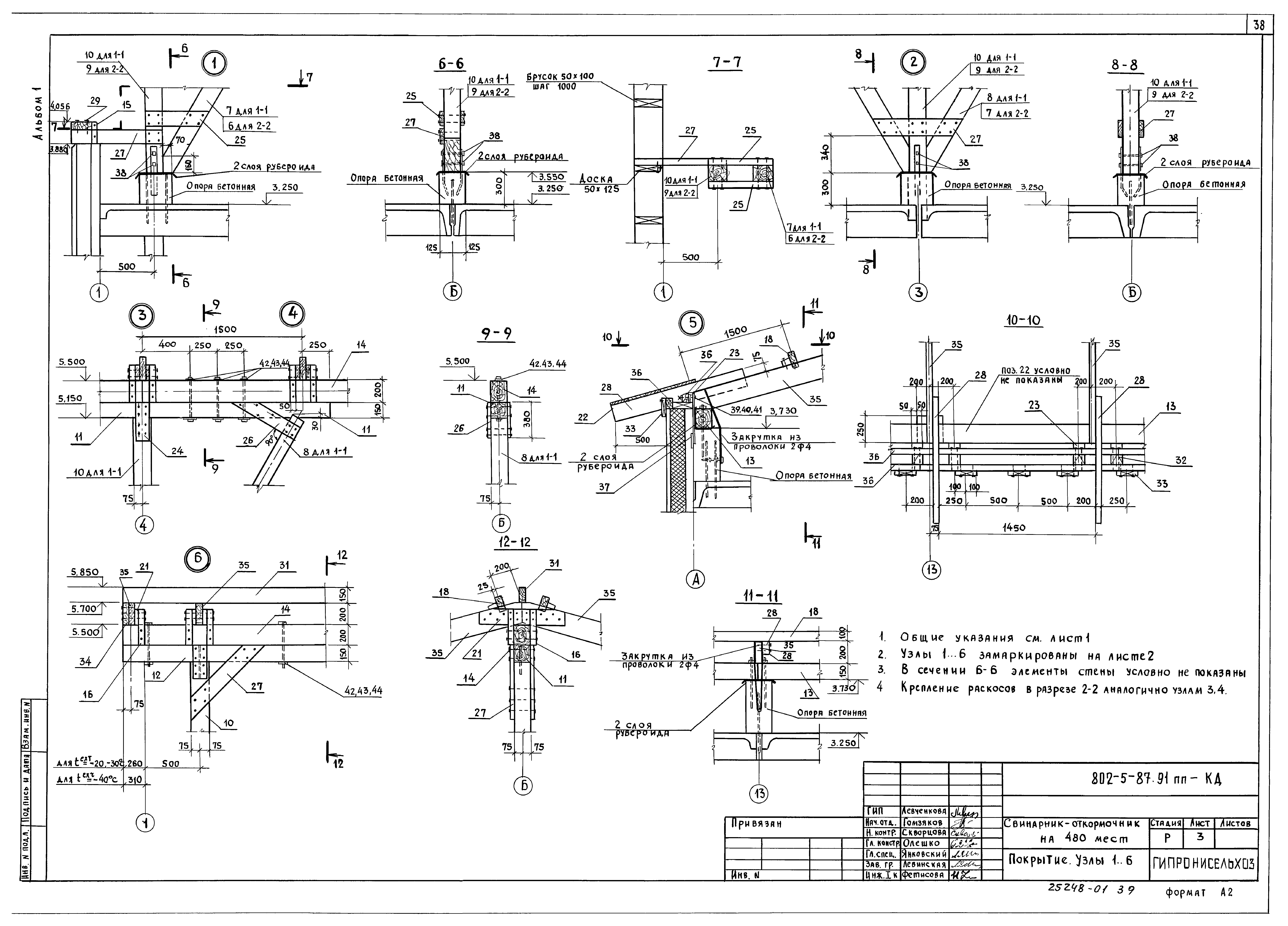Типовой проект 802-5-87.91 ПП