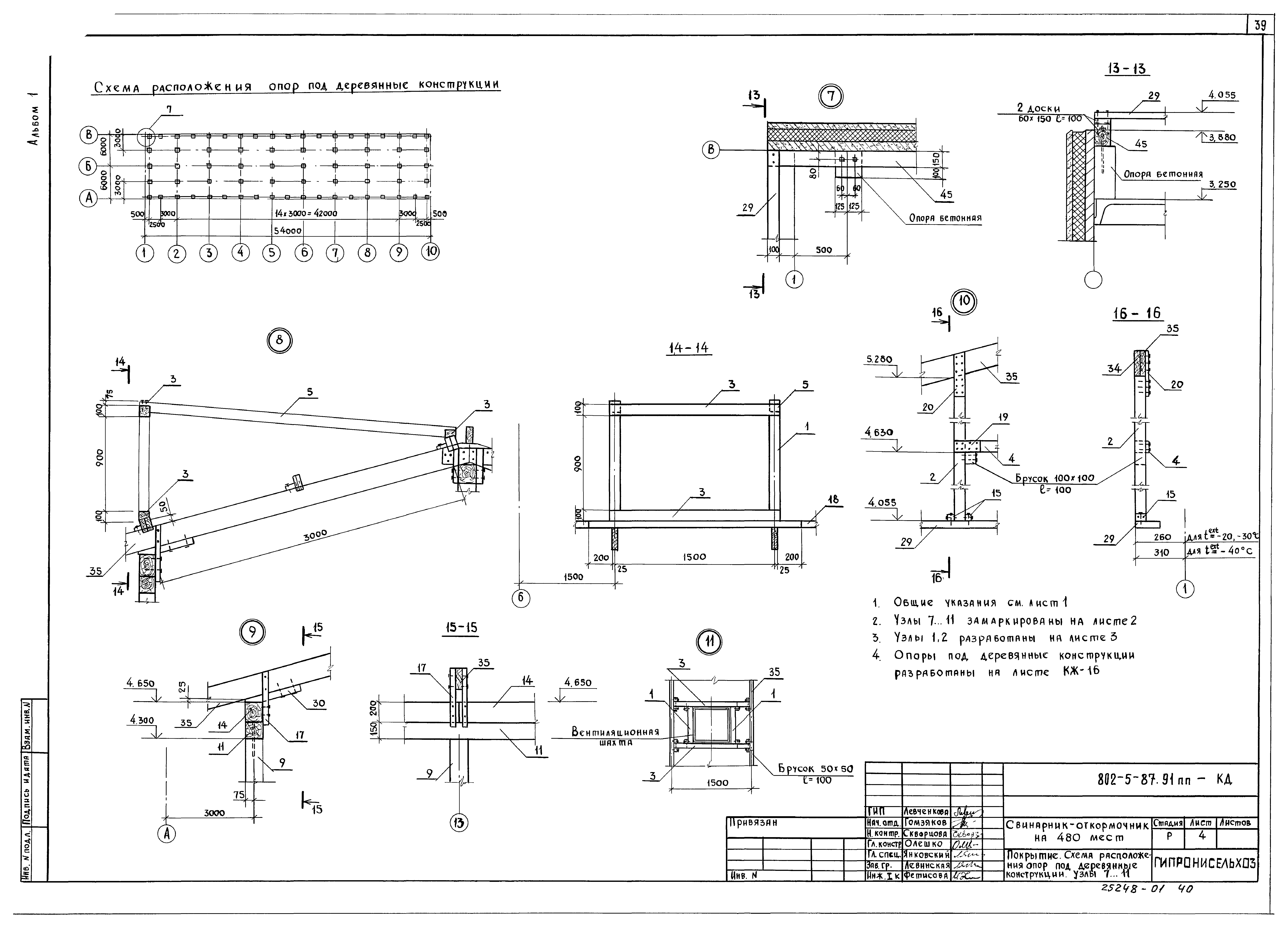 Типовой проект 802-5-87.91 ПП
