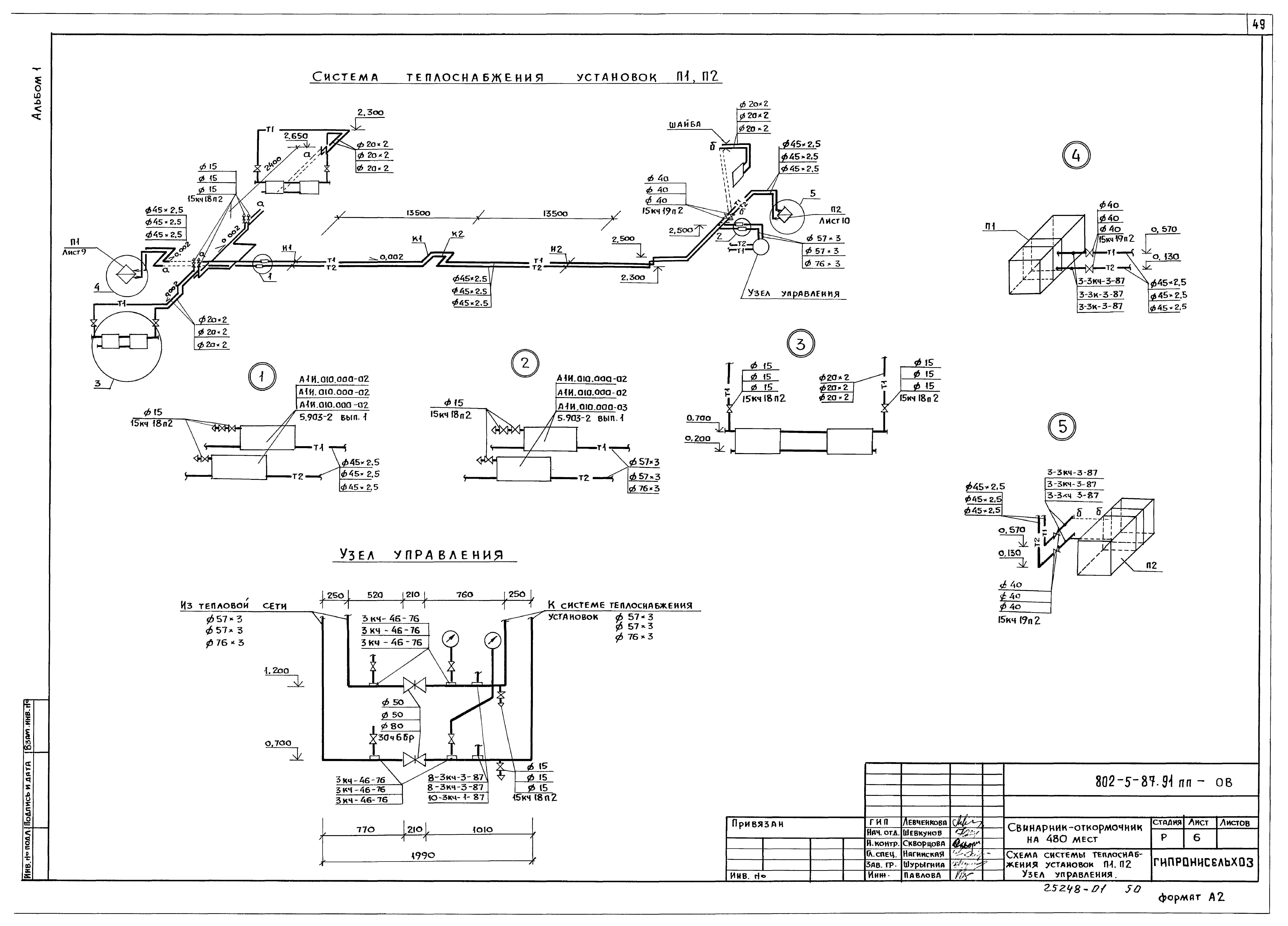 Типовой проект 802-5-87.91 ПП