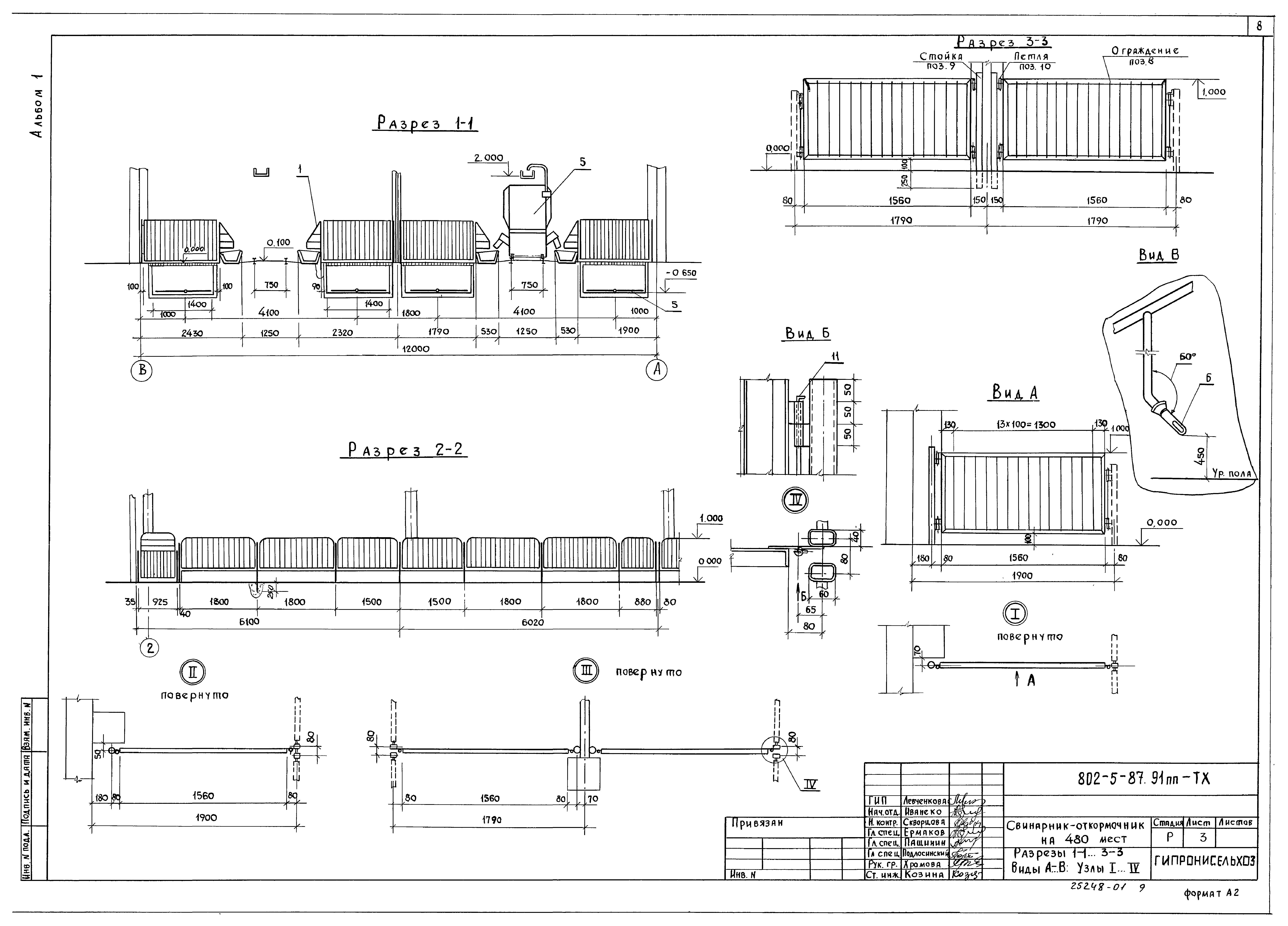 Типовой проект 802-5-87.91 ПП