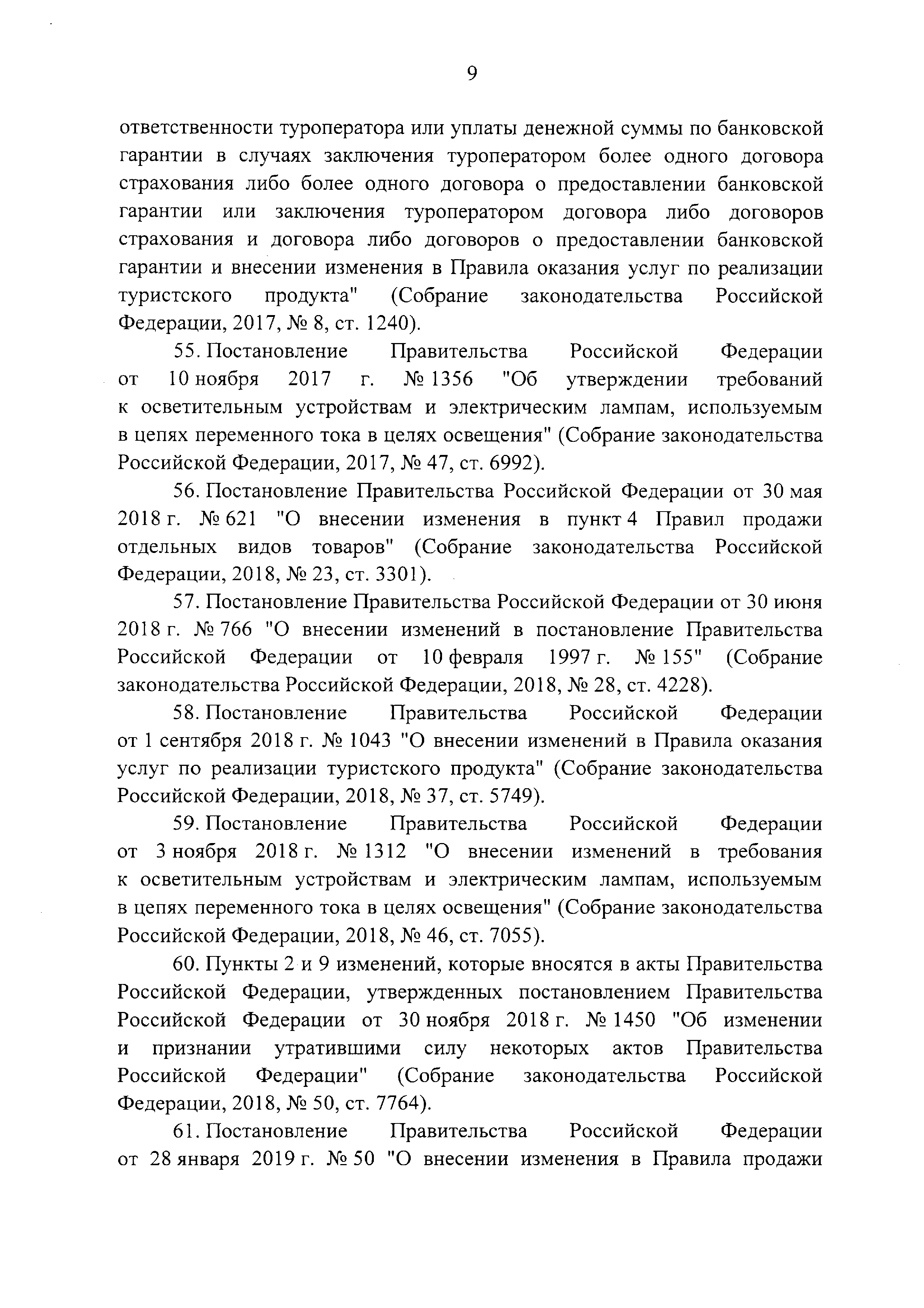 Постановление 1036