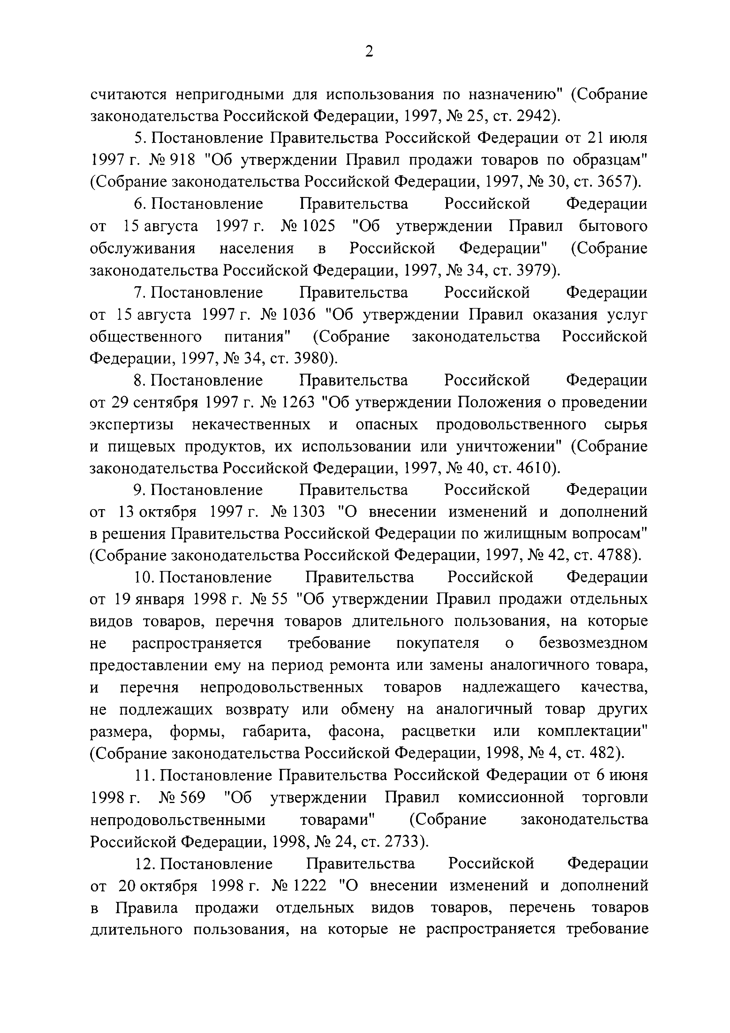 Постановление 1036