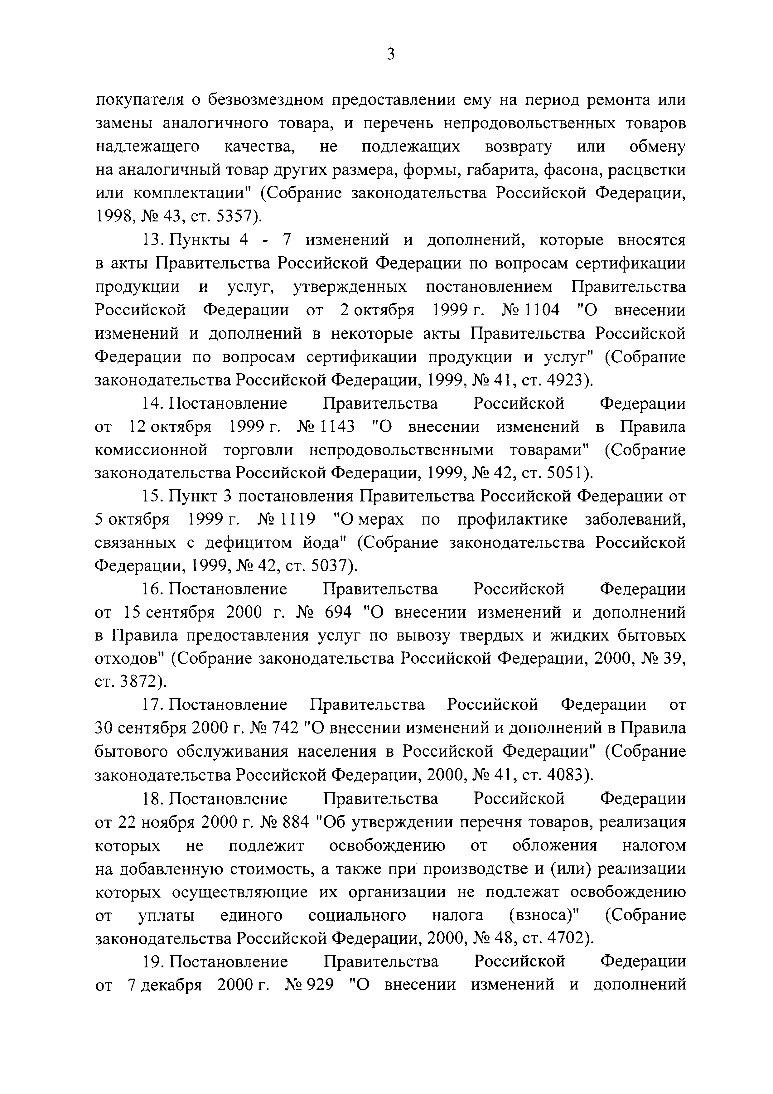 Постановление 1036