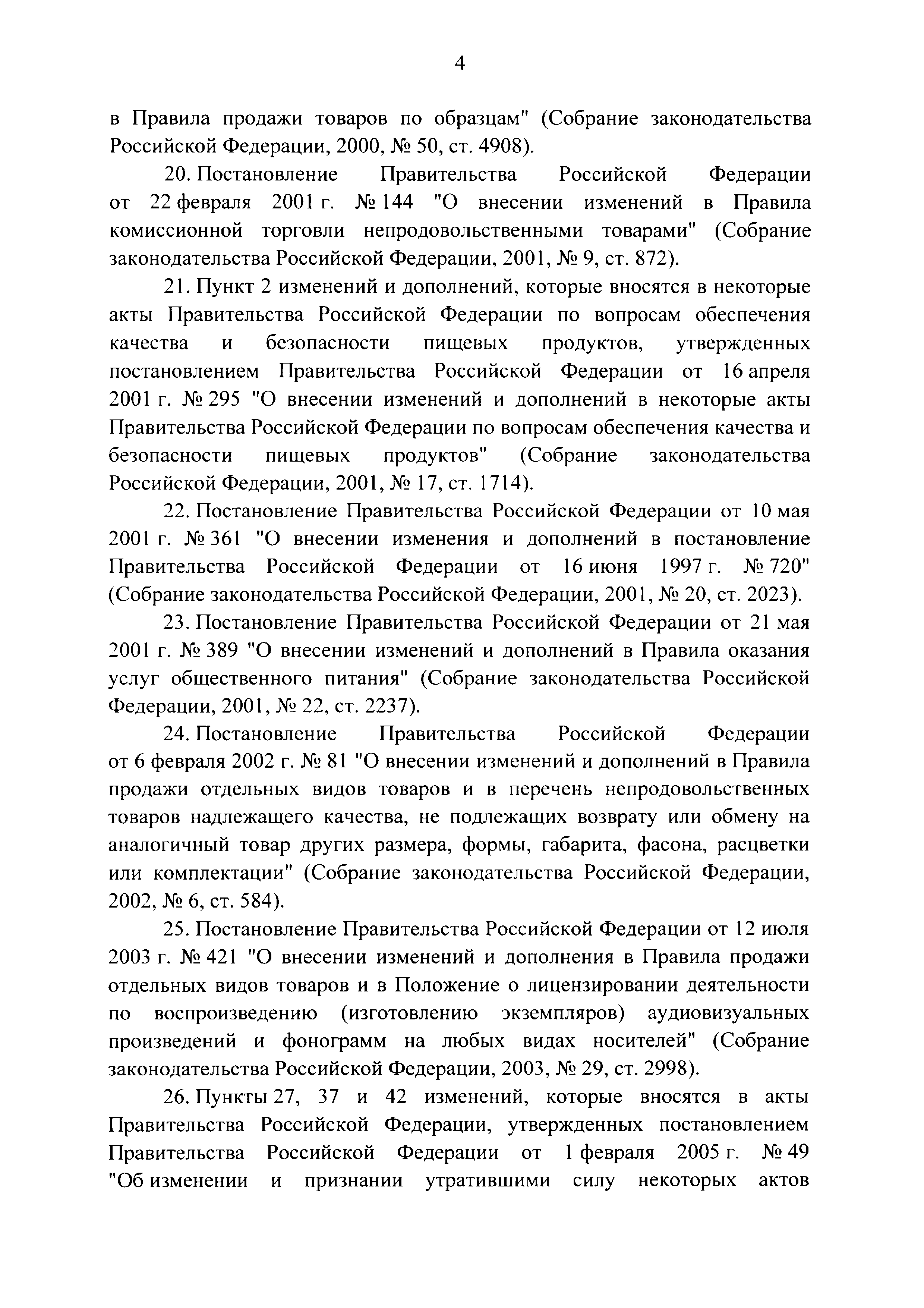 Постановление 1036